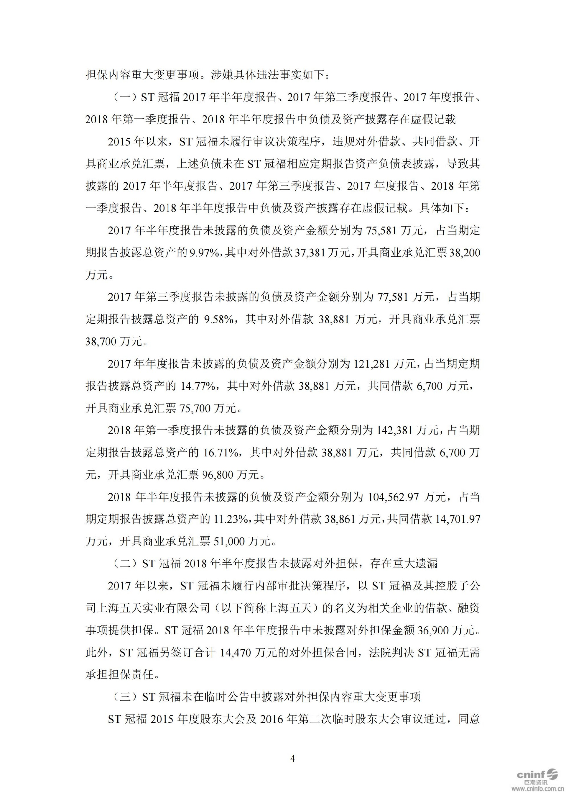 ST冠福：关于公司及相关当事人收到《行政处罚决定书》及《市场禁入决定书》的公告_04.jpg
