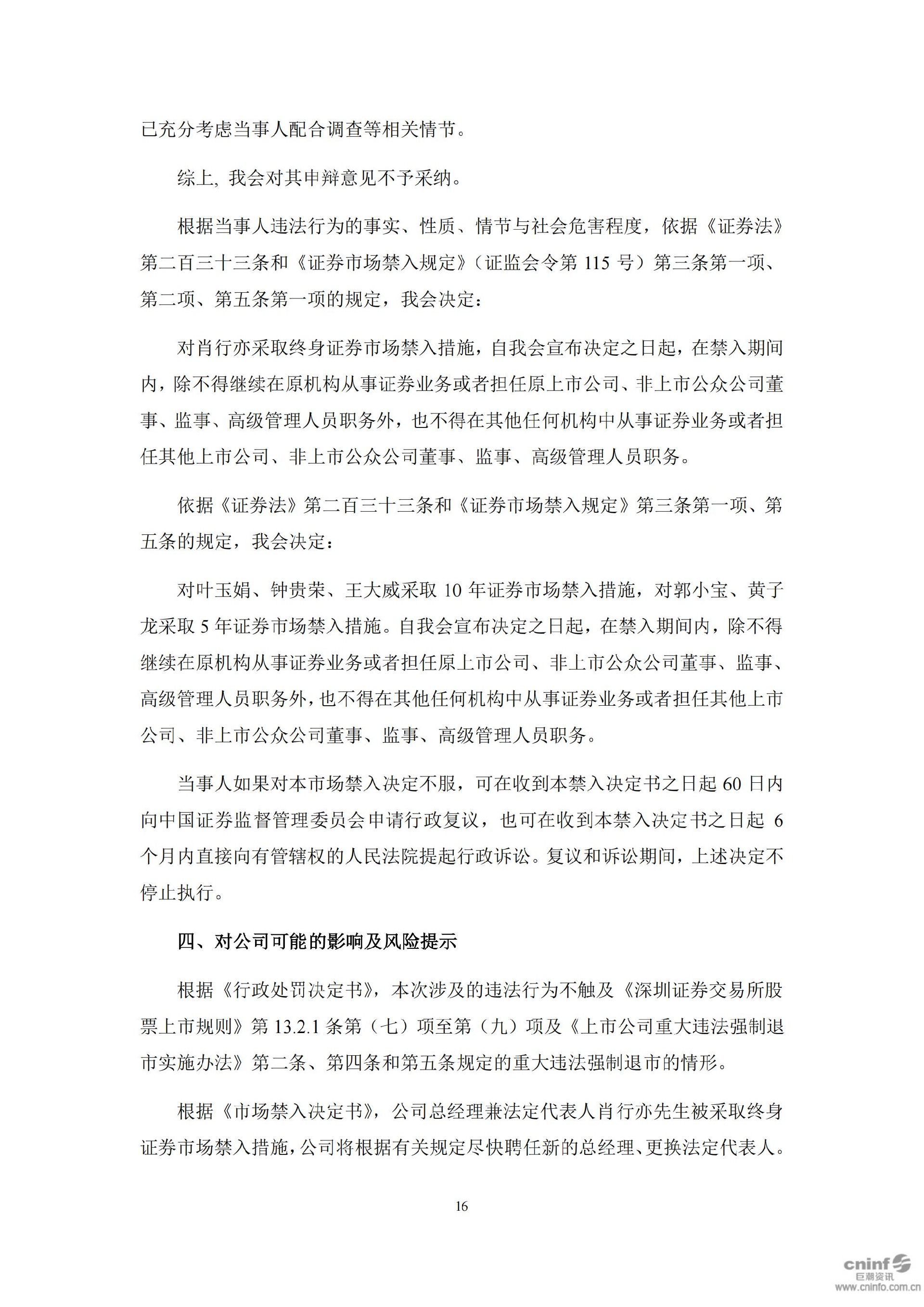 ST索菱：关于公司及相关当事人收到《行政处罚决定书》及《市场禁入决定书》的公告_16.jpg