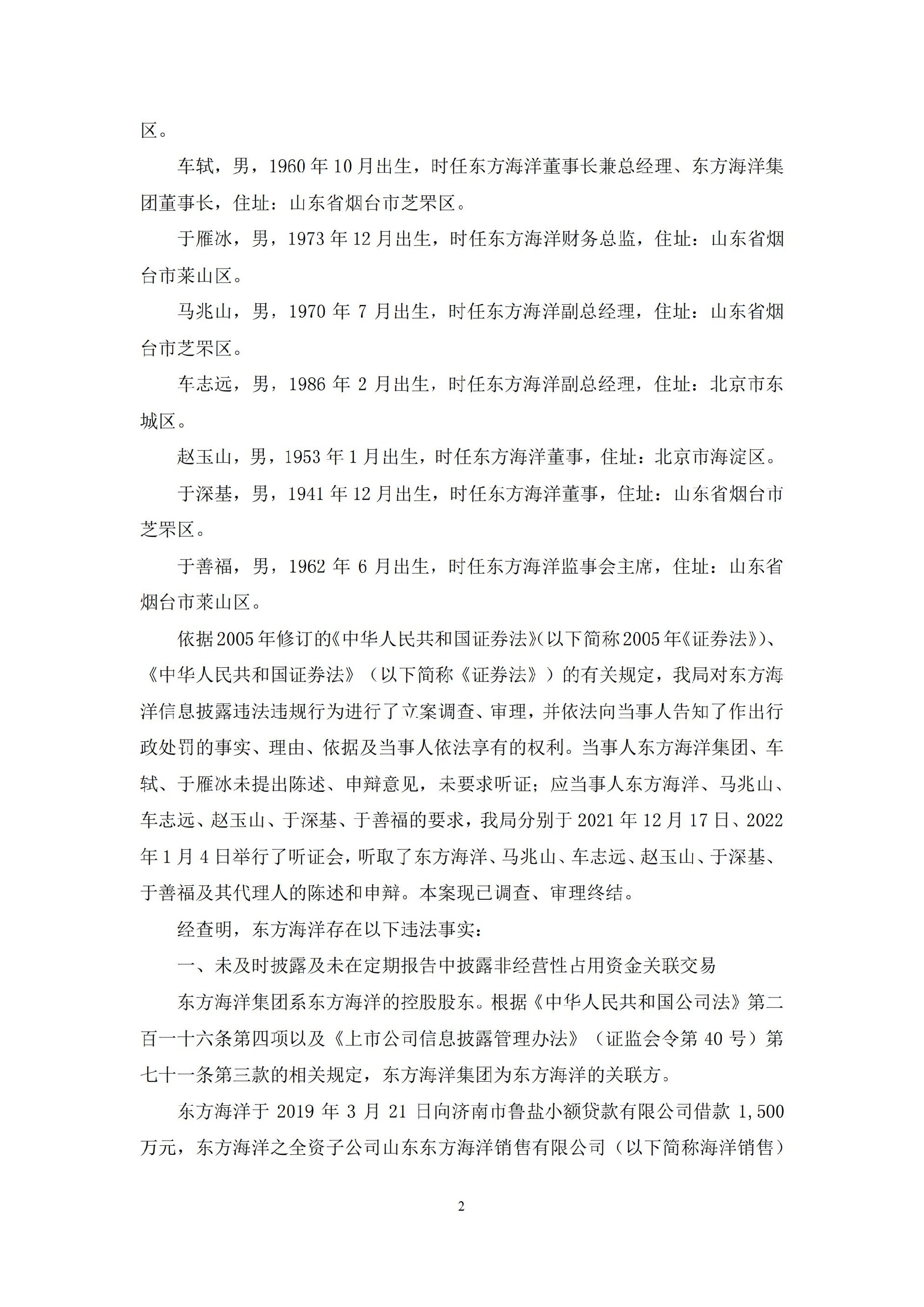 ST东洋：关于收到中国证券监督管理委员会《行政处罚决定书》及《市场禁入决定书》的公告_02.jpg