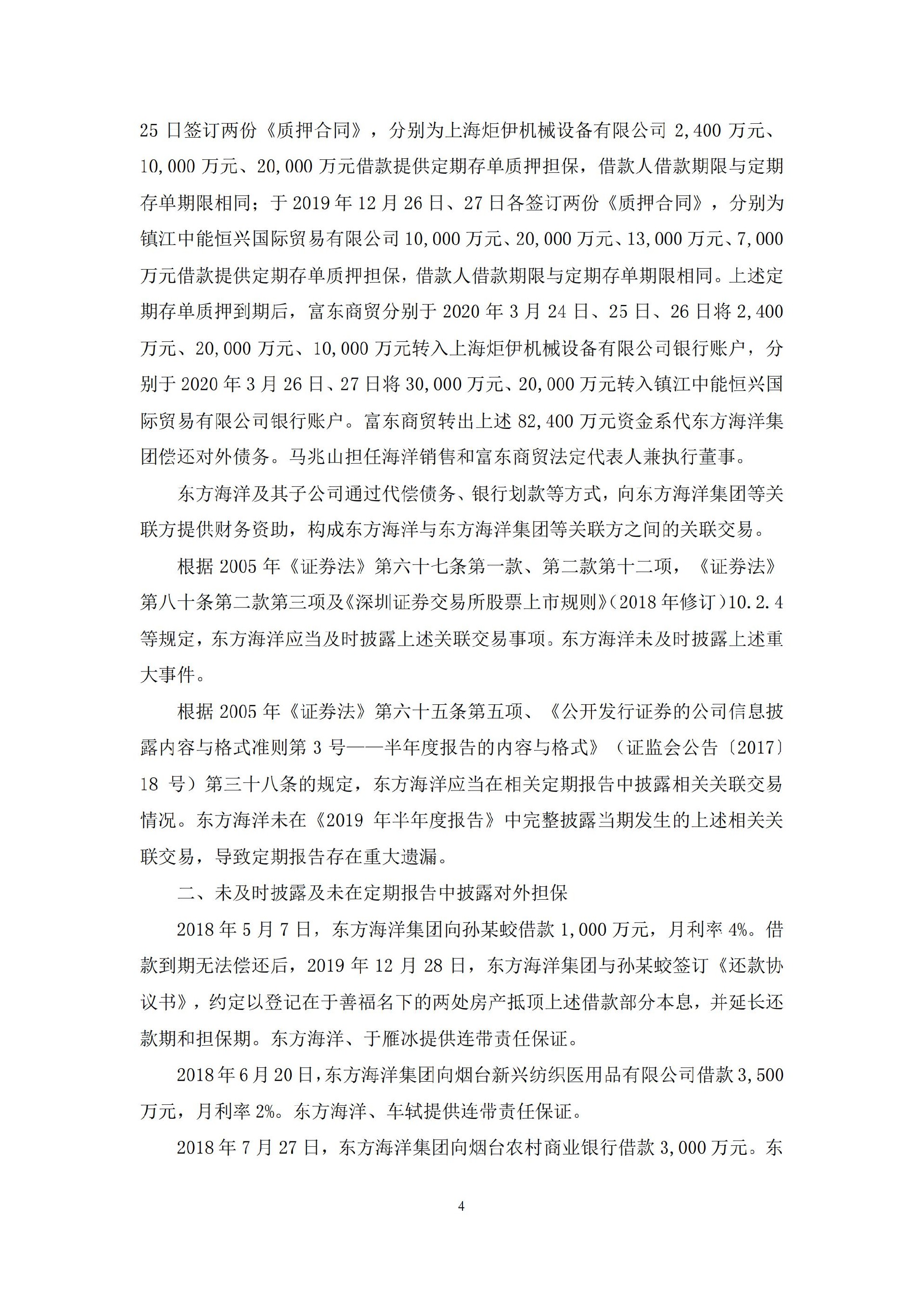ST东洋：关于收到中国证券监督管理委员会《行政处罚决定书》及《市场禁入决定书》的公告_04.jpg
