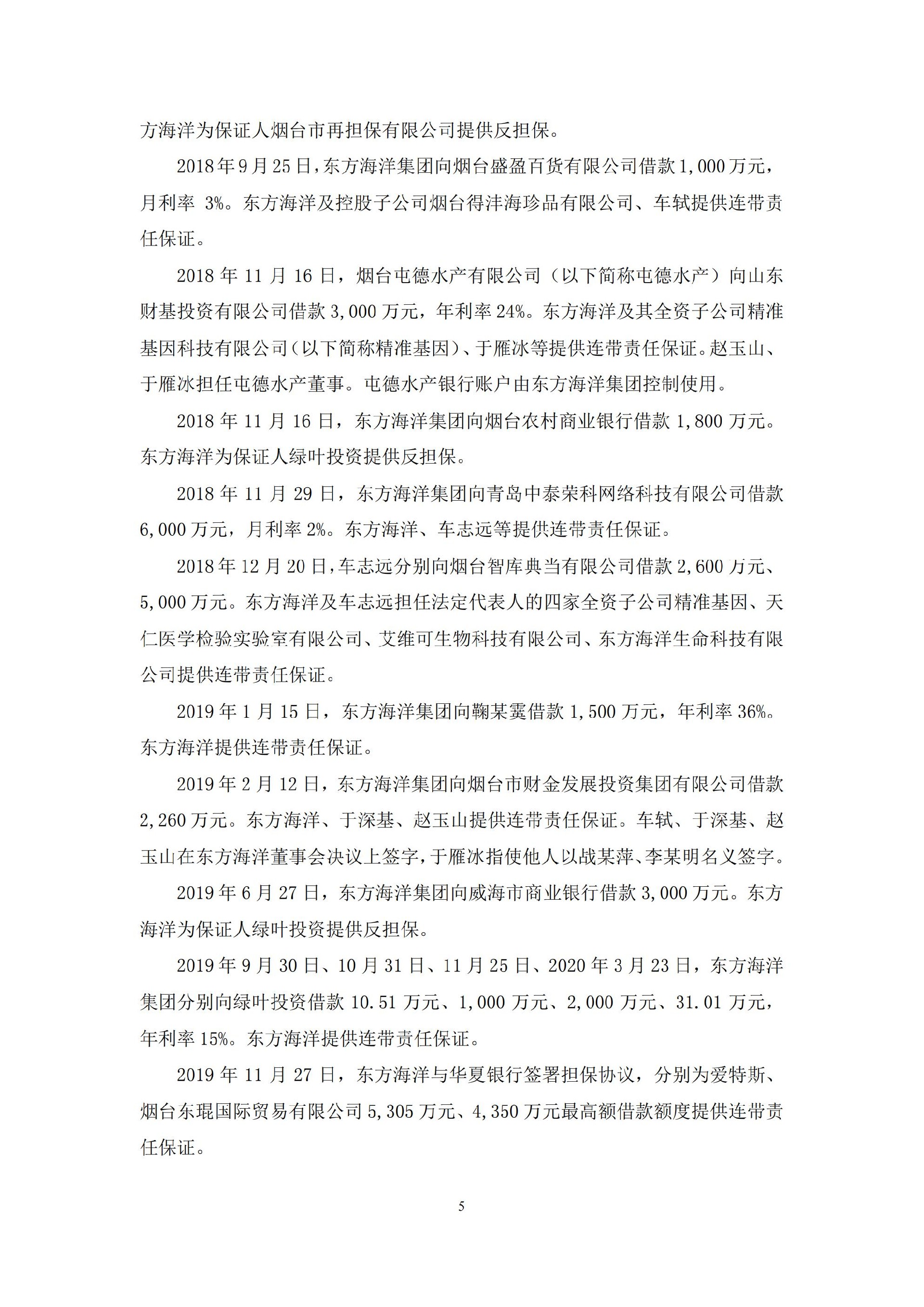 ST东洋：关于收到中国证券监督管理委员会《行政处罚决定书》及《市场禁入决定书》的公告_05.jpg