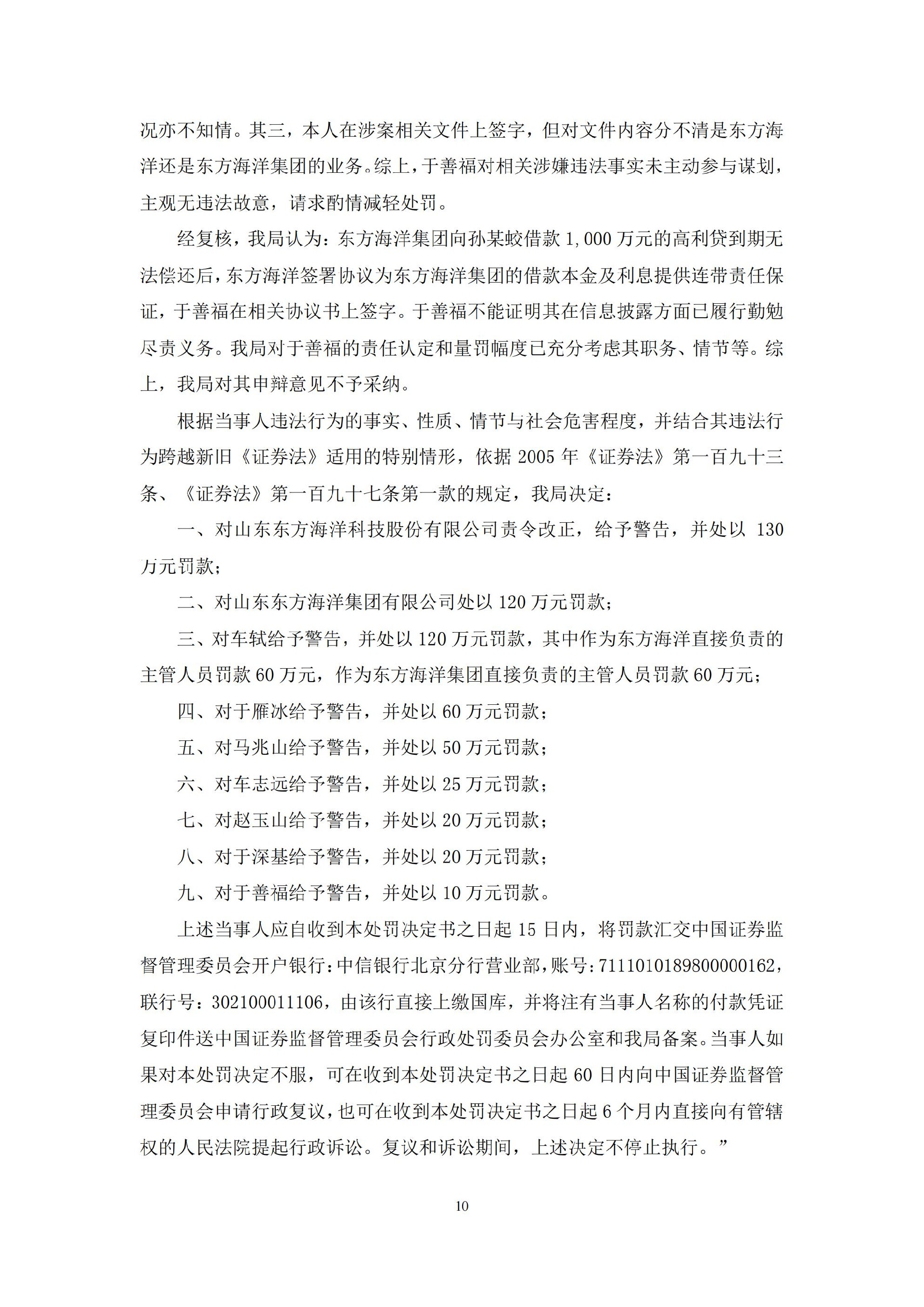 ST东洋：关于收到中国证券监督管理委员会《行政处罚决定书》及《市场禁入决定书》的公告_10.jpg