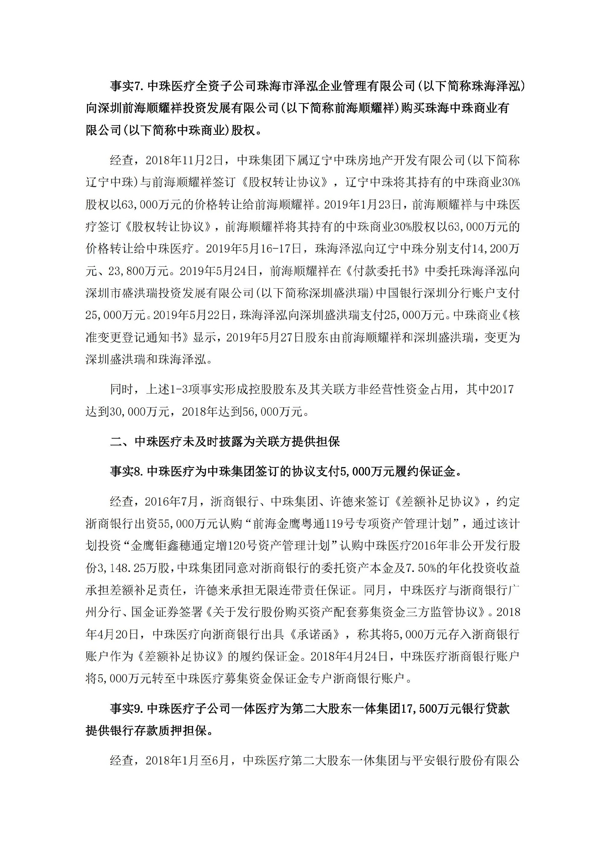 _ST中珠：中珠医疗控股股份有限公司关于收到中国证券监督管理委员会湖北监管局《行政处罚和市场禁入事先告知书》的公告_04.jpg