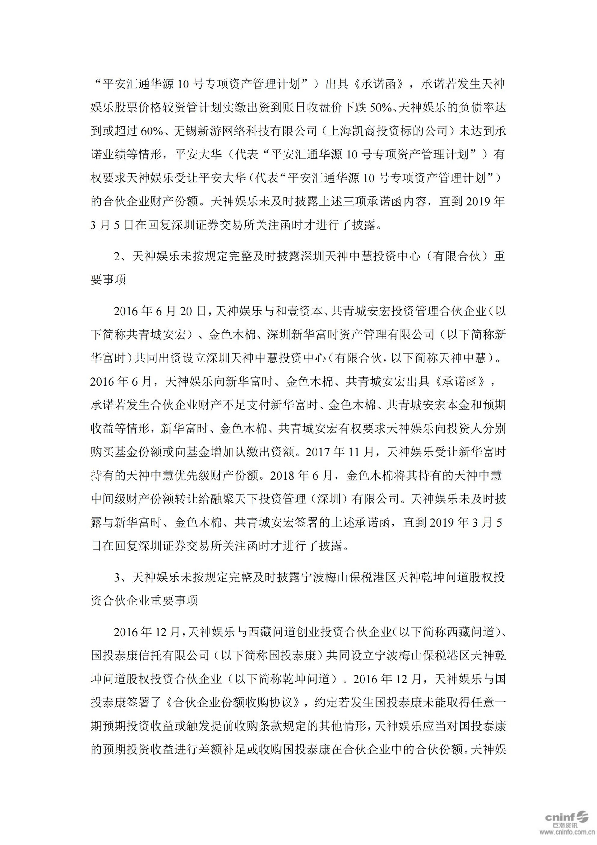 天神娱乐：关于收到行政处罚决定书的公告_03.jpg