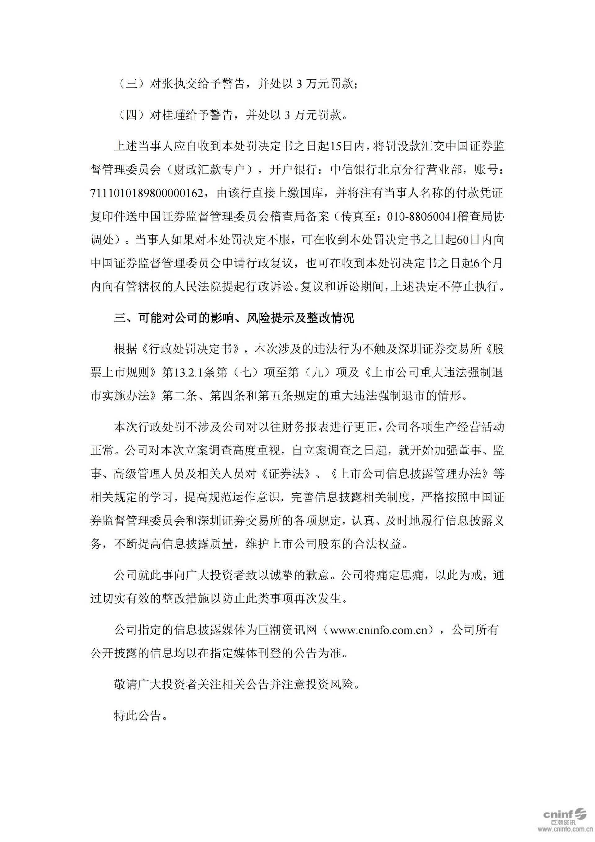 天神娱乐：关于收到行政处罚决定书的公告_07.jpg