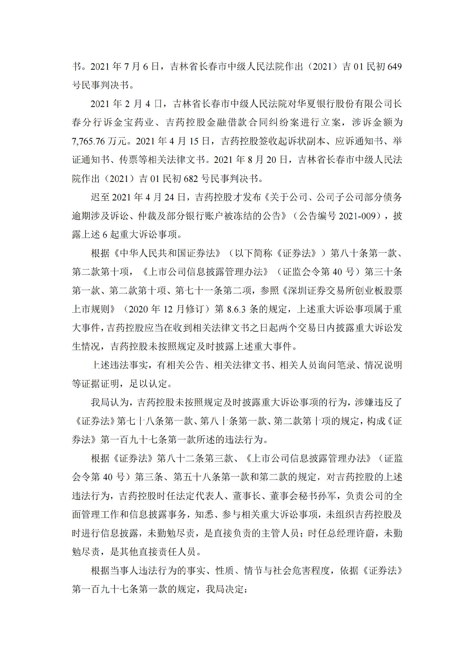 _ST吉药：吉药控股集团股份有限公司关于收到行政处罚决定书的公告_03.jpg