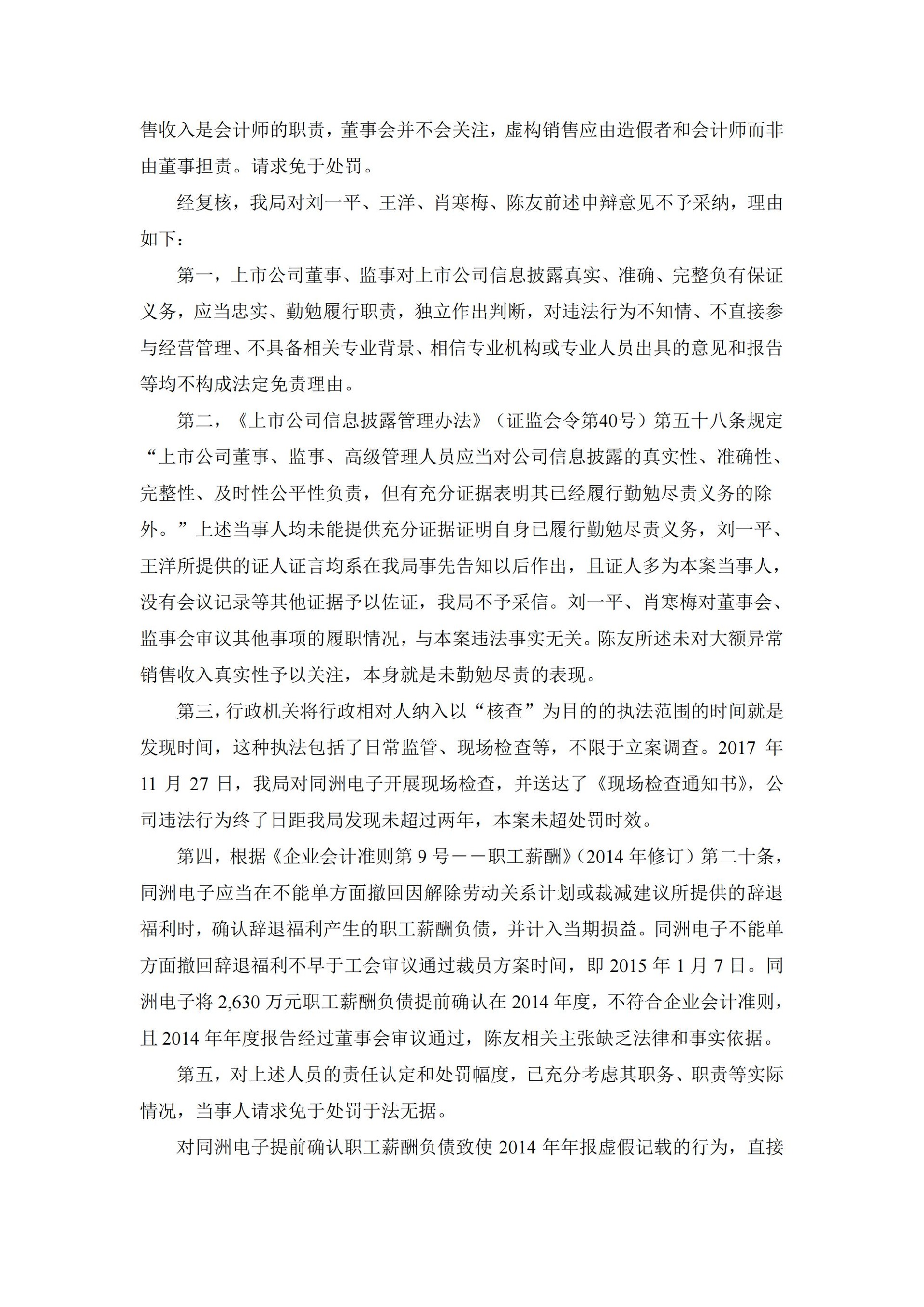 ST同洲：关于收到行政处罚决定书的公告_06.jpg