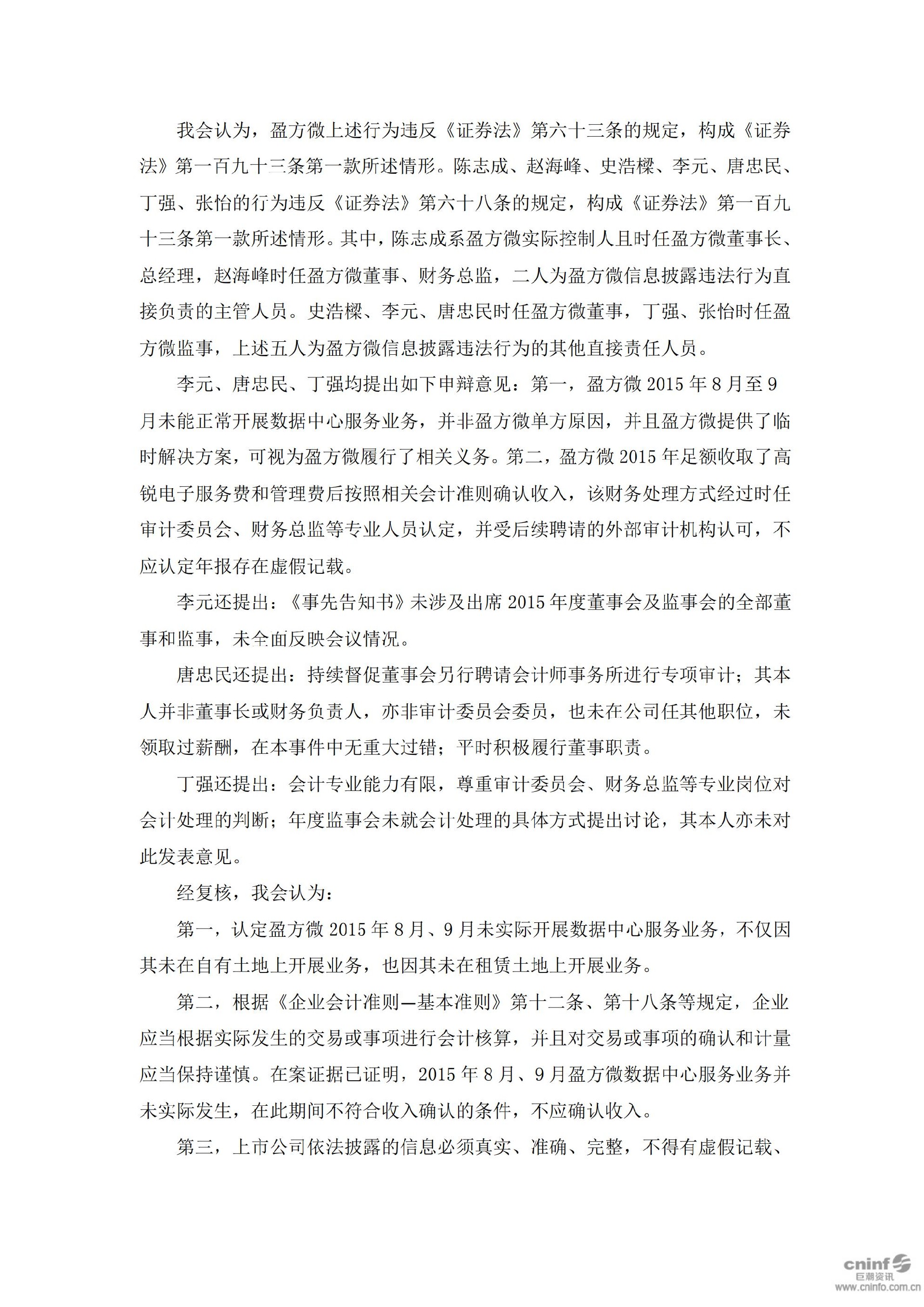 _ST盈方：关于收到中国证监会《行政处罚决定书》的公告_04.jpg