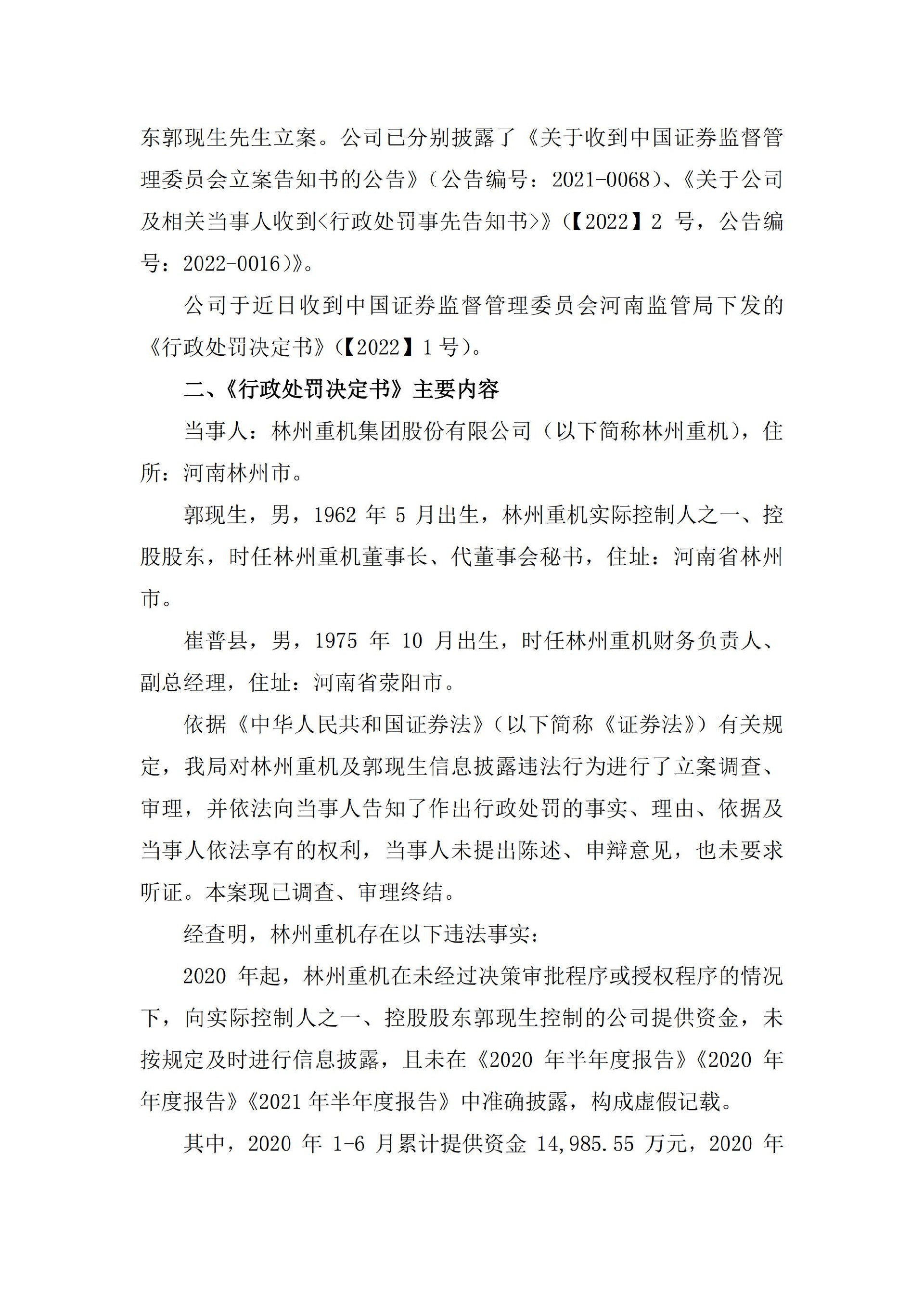 ST林重：关于公司及相关当事人收到《行政处罚决定书》的公告_02.jpg