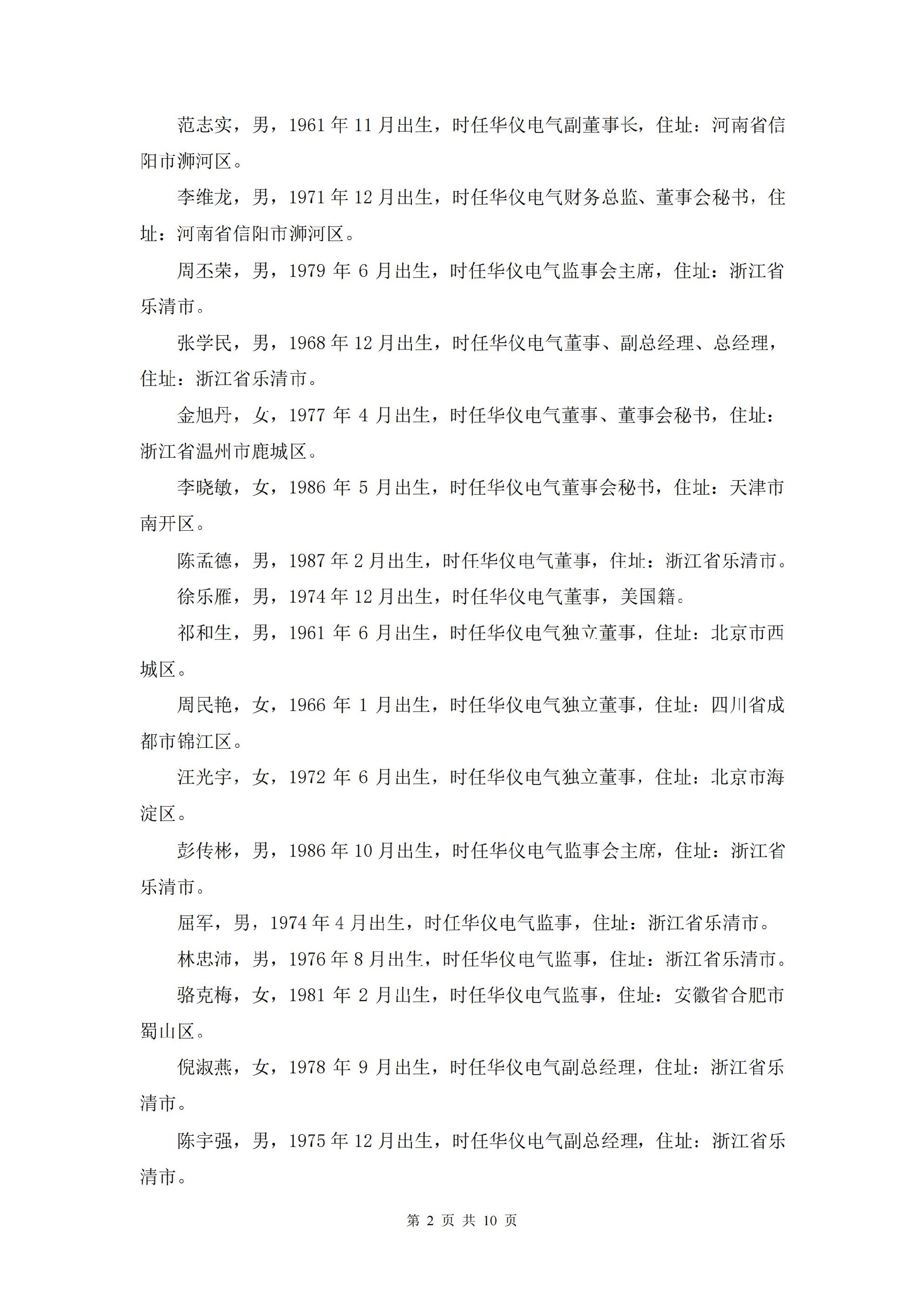 ST华仪：ST华仪关于收到中国证券监督管理委员会浙江监管局《行政处罚决定书》及《市场禁入决定书》的公告_02.jpg
