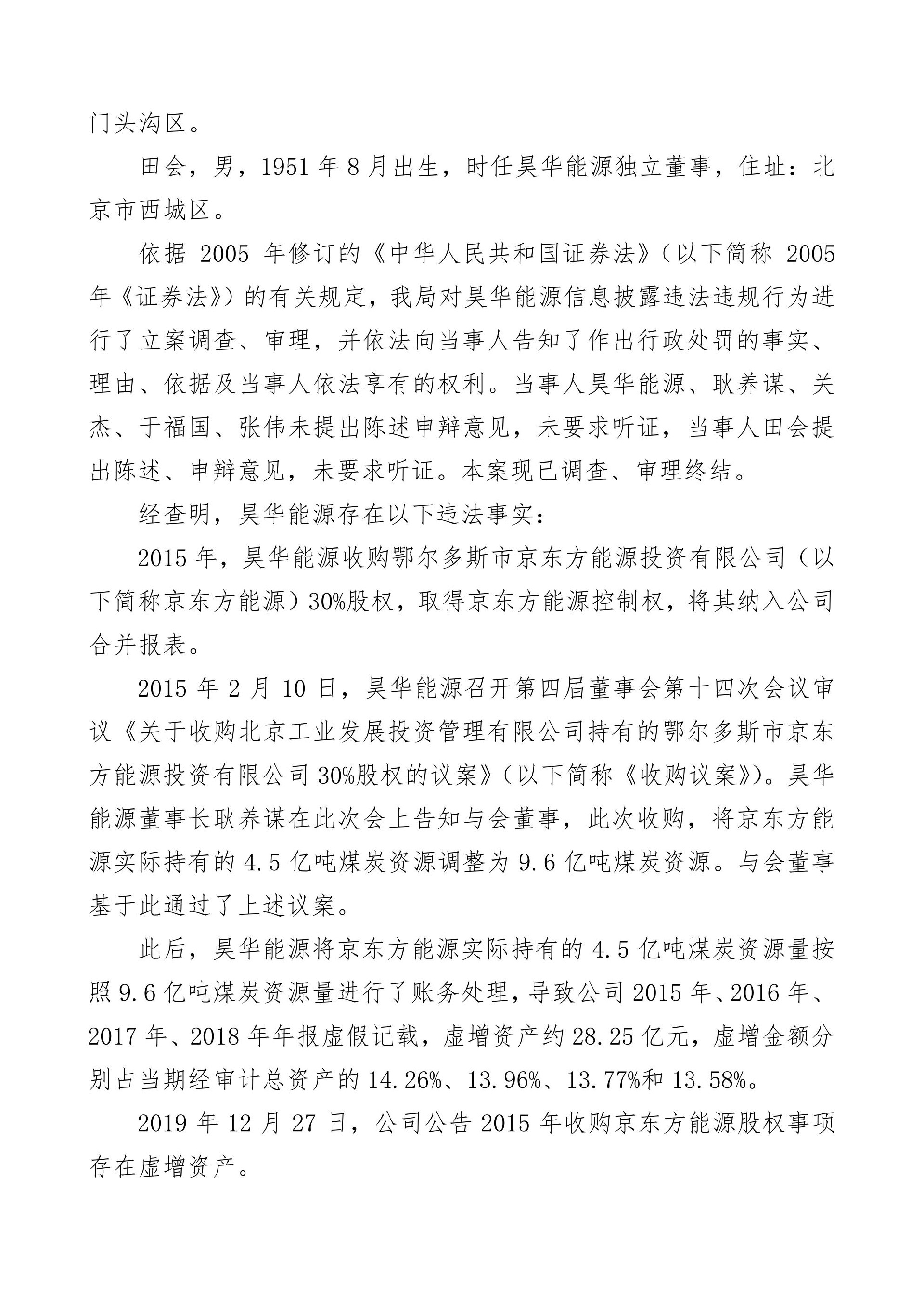 昊华能源：北京昊华能源股份有限公司关于收到中国证券监督管理委员会北京监管局《行政处罚决定书》及《市场禁入决定书》的公告_02.jpg