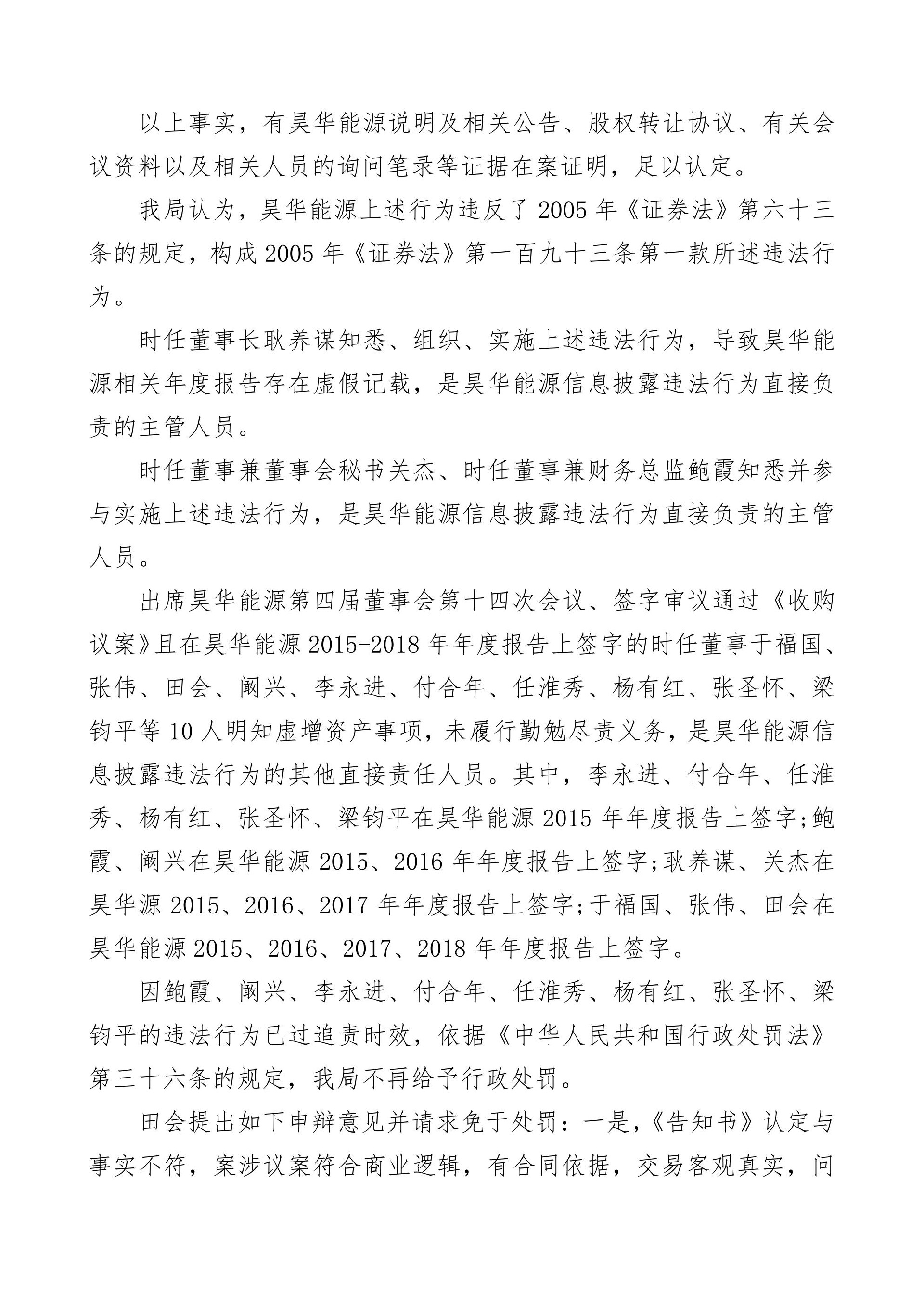 昊华能源：北京昊华能源股份有限公司关于收到中国证券监督管理委员会北京监管局《行政处罚决定书》及《市场禁入决定书》的公告_03.jpg