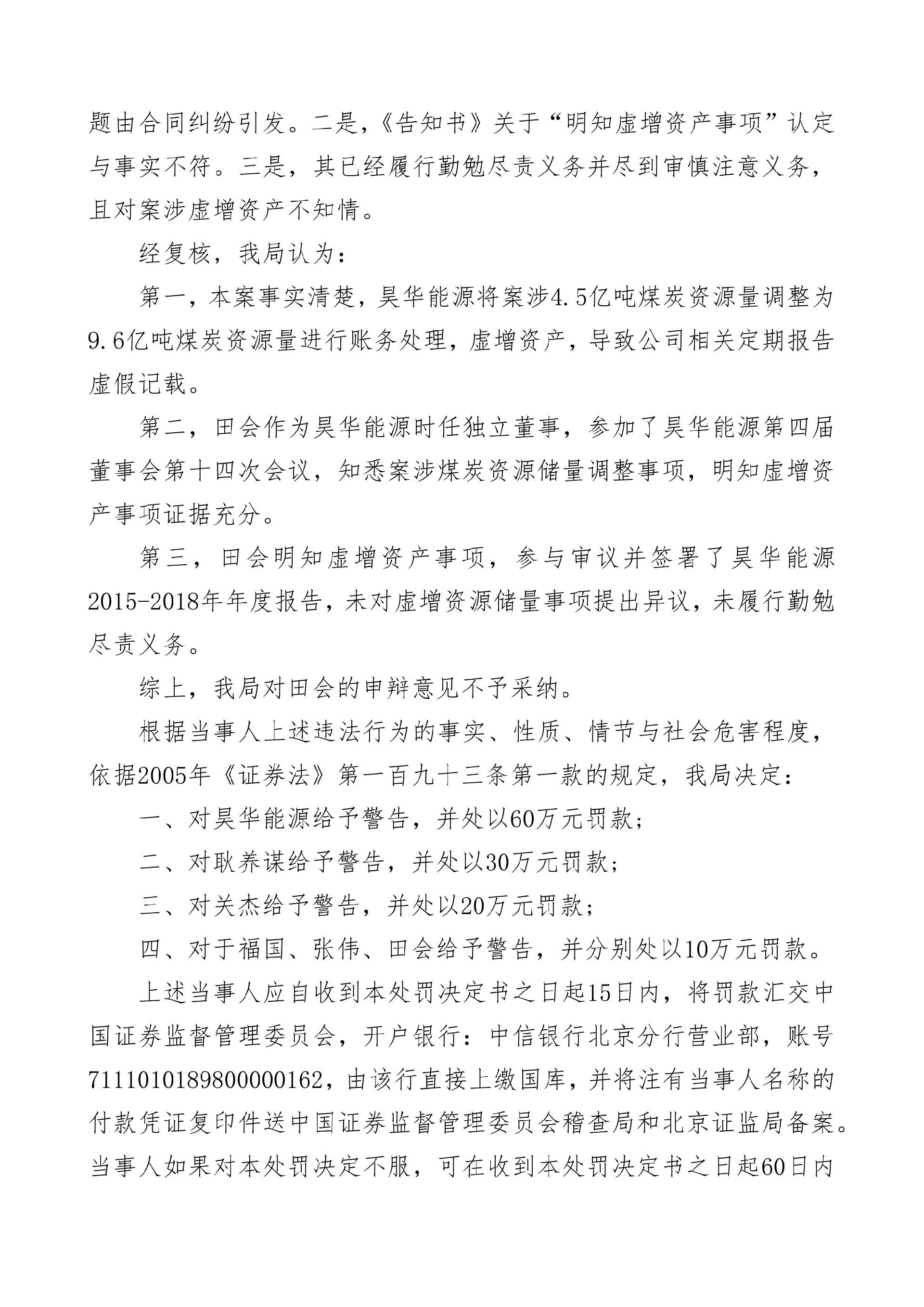 昊华能源：北京昊华能源股份有限公司关于收到中国证券监督管理委员会北京监管局《行政处罚决定书》及《市场禁入决定书》的公告_04.jpg