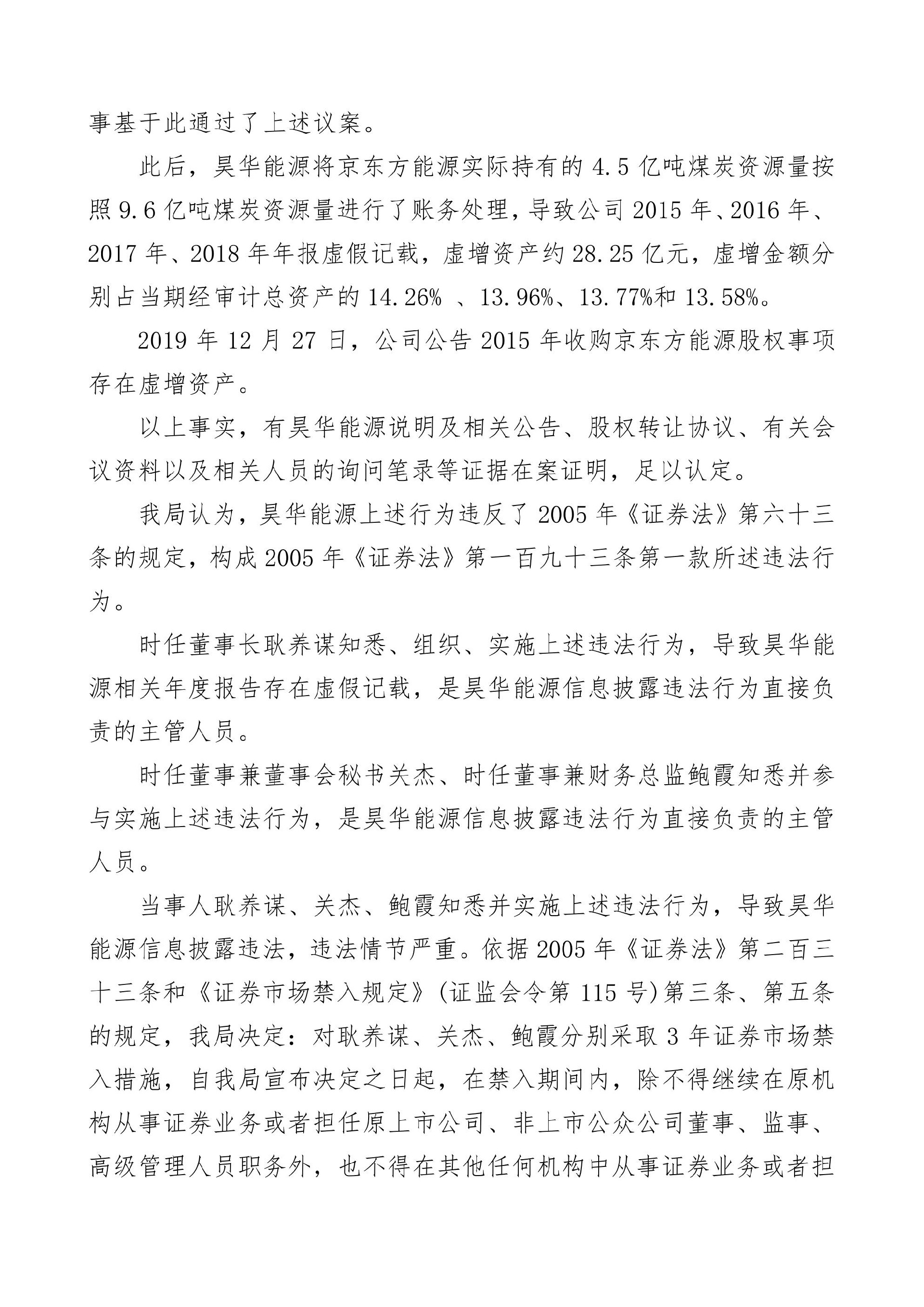 昊华能源：北京昊华能源股份有限公司关于收到中国证券监督管理委员会北京监管局《行政处罚决定书》及《市场禁入决定书》的公告_06.jpg