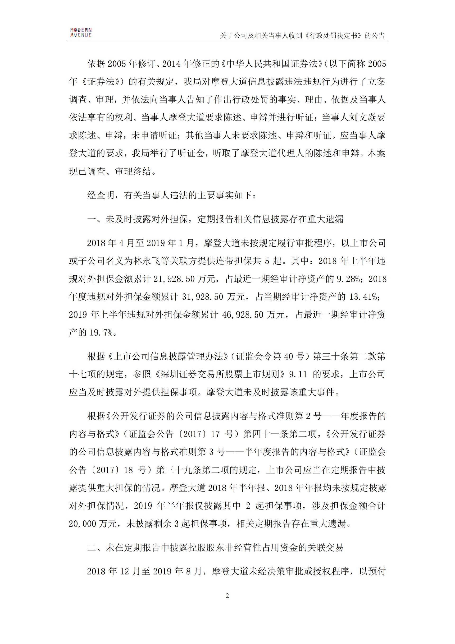 ST摩登：关于公司及相关当事人收到《行政处罚决定书》的公告_02.jpg