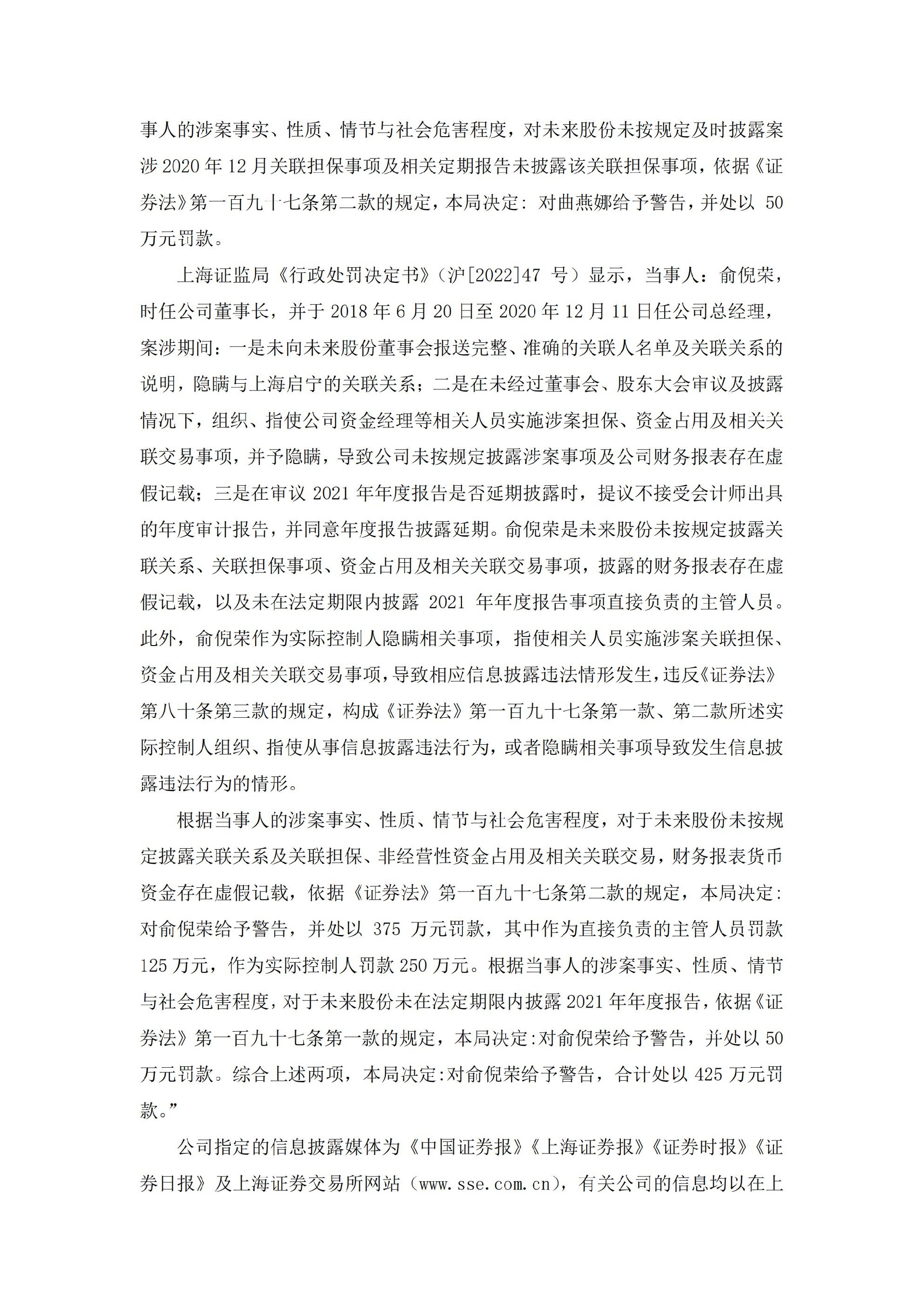 _ST未来：上海智汇未来医疗服务股份有限公司关于收到中国证券监督管理委员会上海监管局《行政处罚决定书》的公告_07.jpg