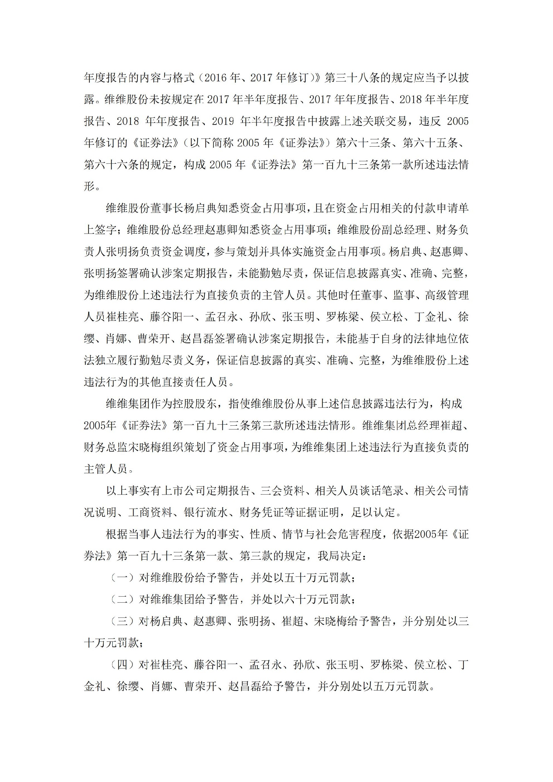 维维股份：关于收到中国证券监督管理委员会江苏监管局《行政处罚决定书》的公告_04.jpg