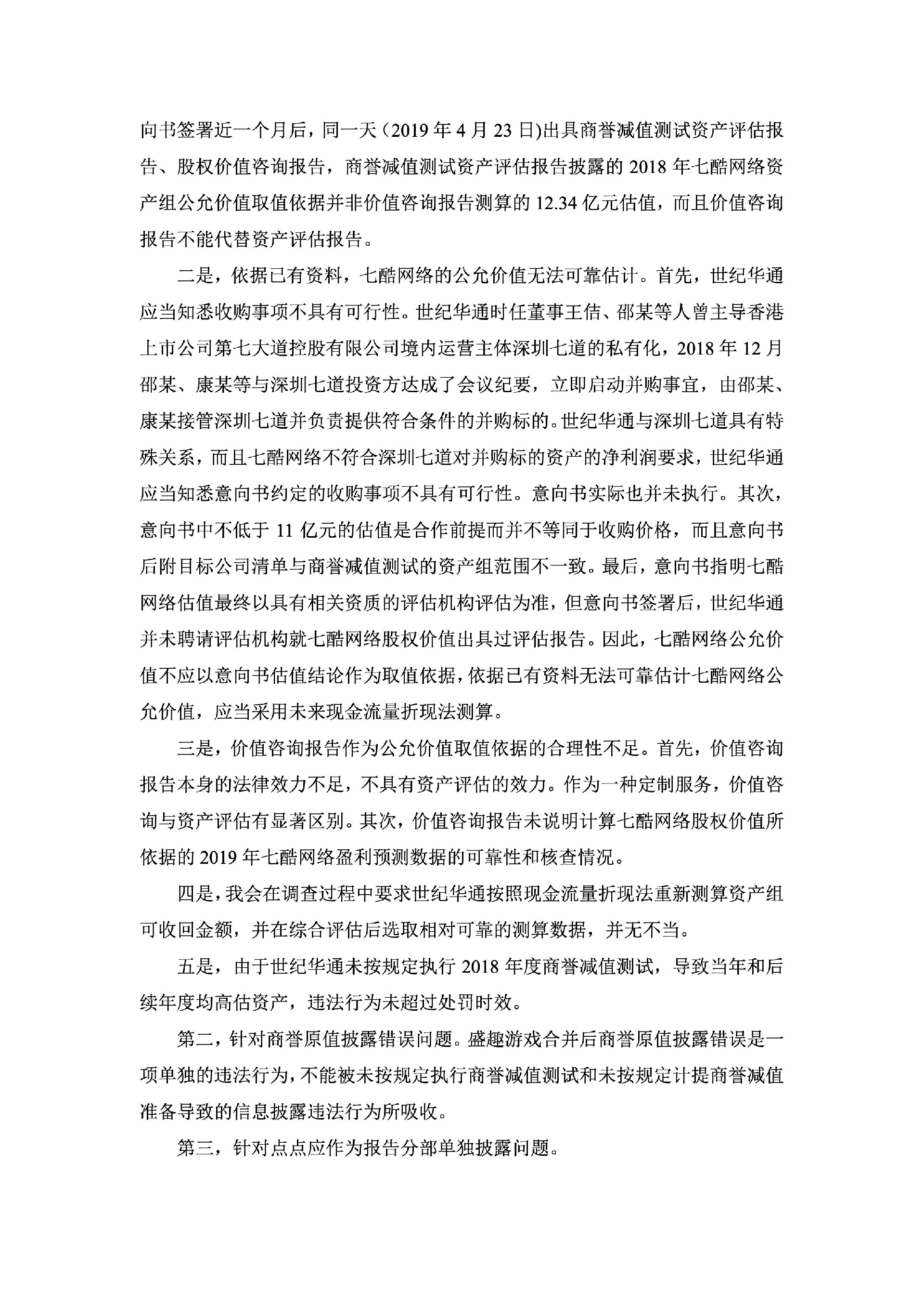 世纪华通：关于收到《行政处罚决定书》的公告11.jpg