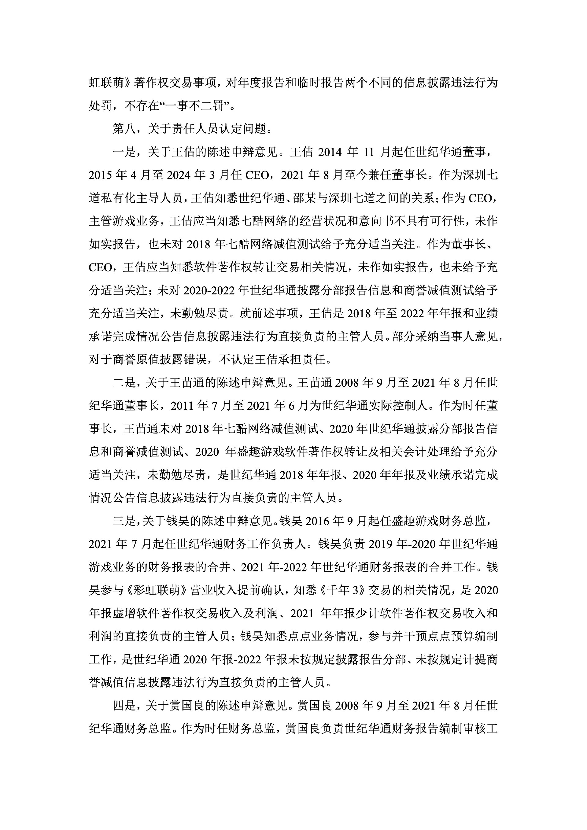 世纪华通：关于收到《行政处罚决定书》的公告14.jpg