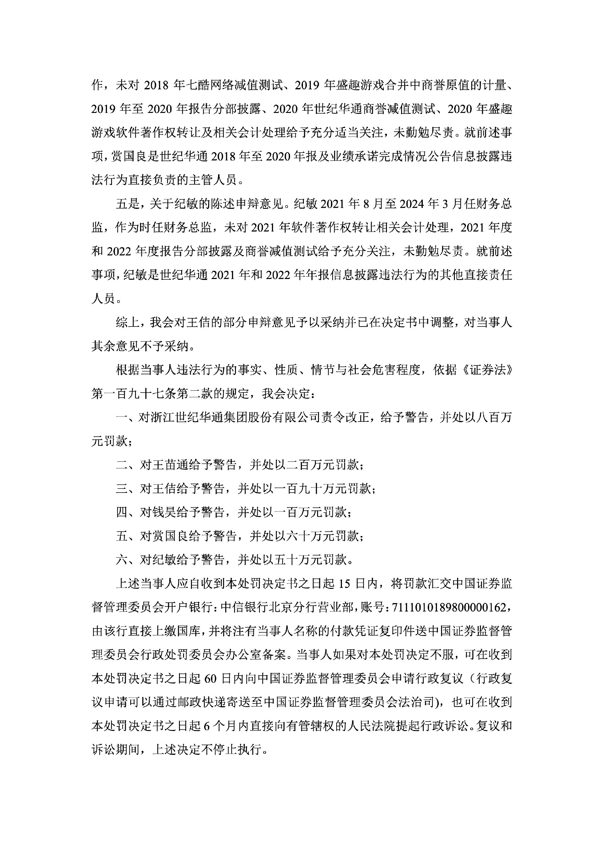 世纪华通：关于收到《行政处罚决定书》的公告15.jpg