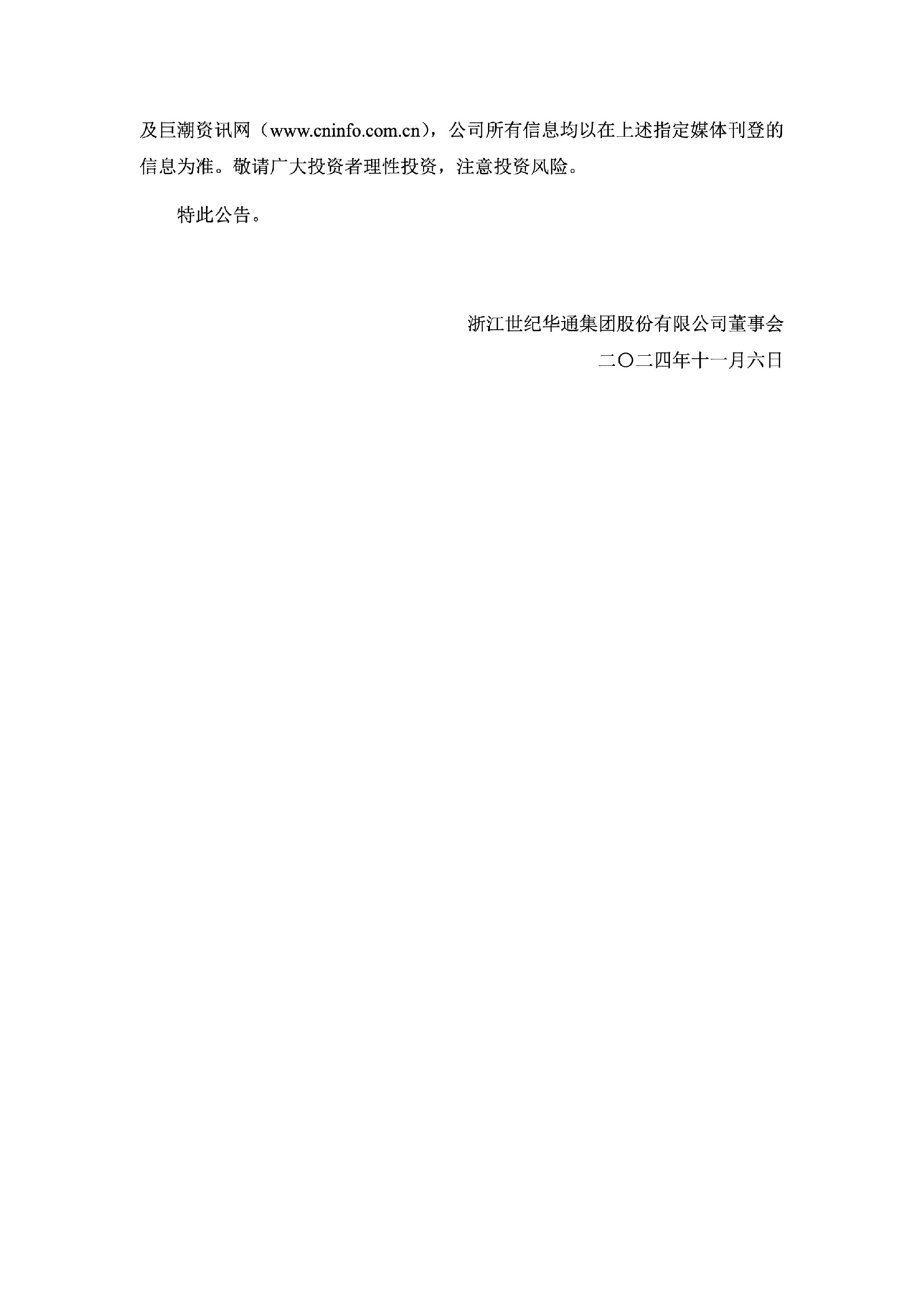 世纪华通：关于收到《行政处罚决定书》的公告17.jpg