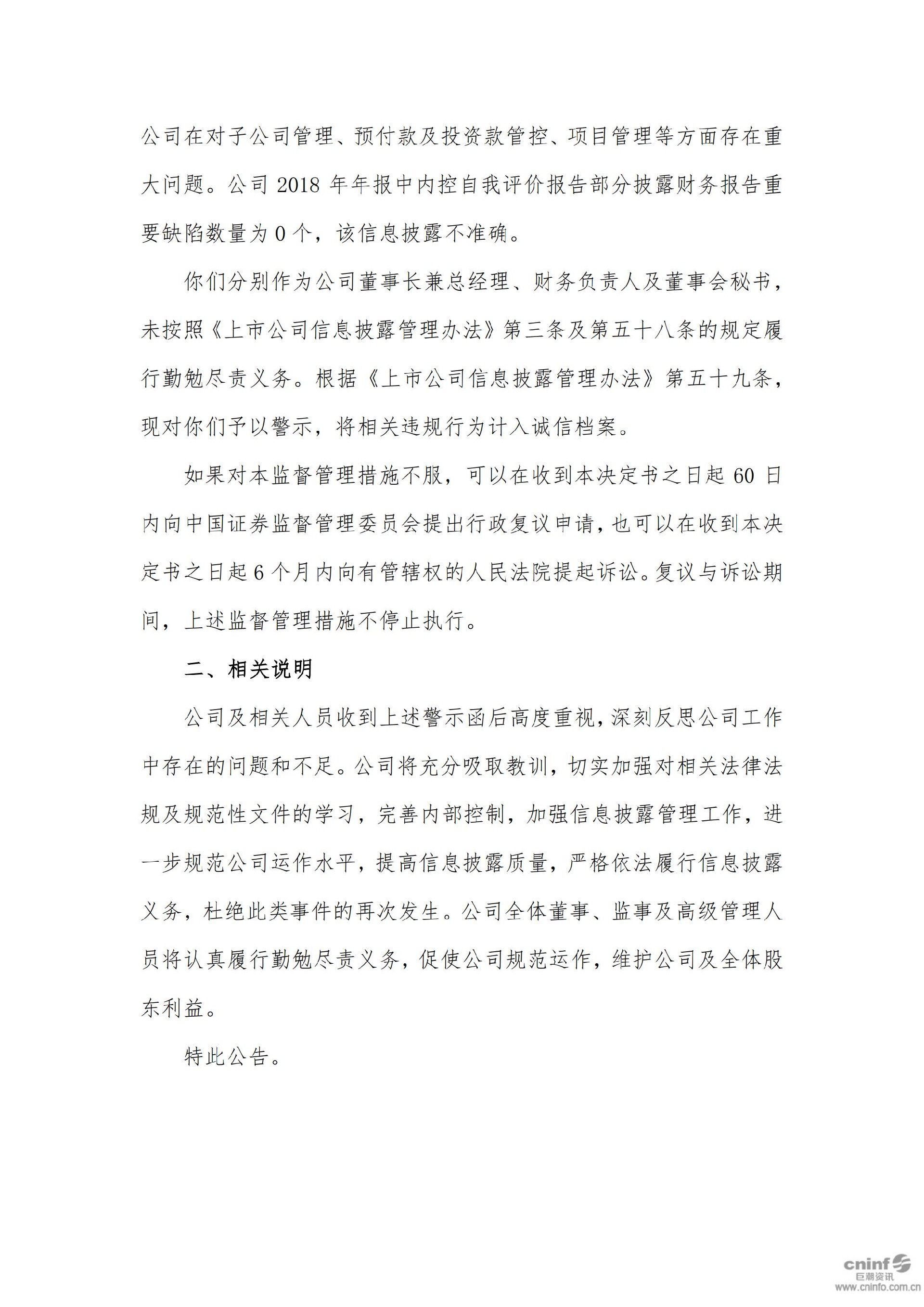 北京文化：关于公司及相关人员收到北京证监局警示函的公告_03.jpg