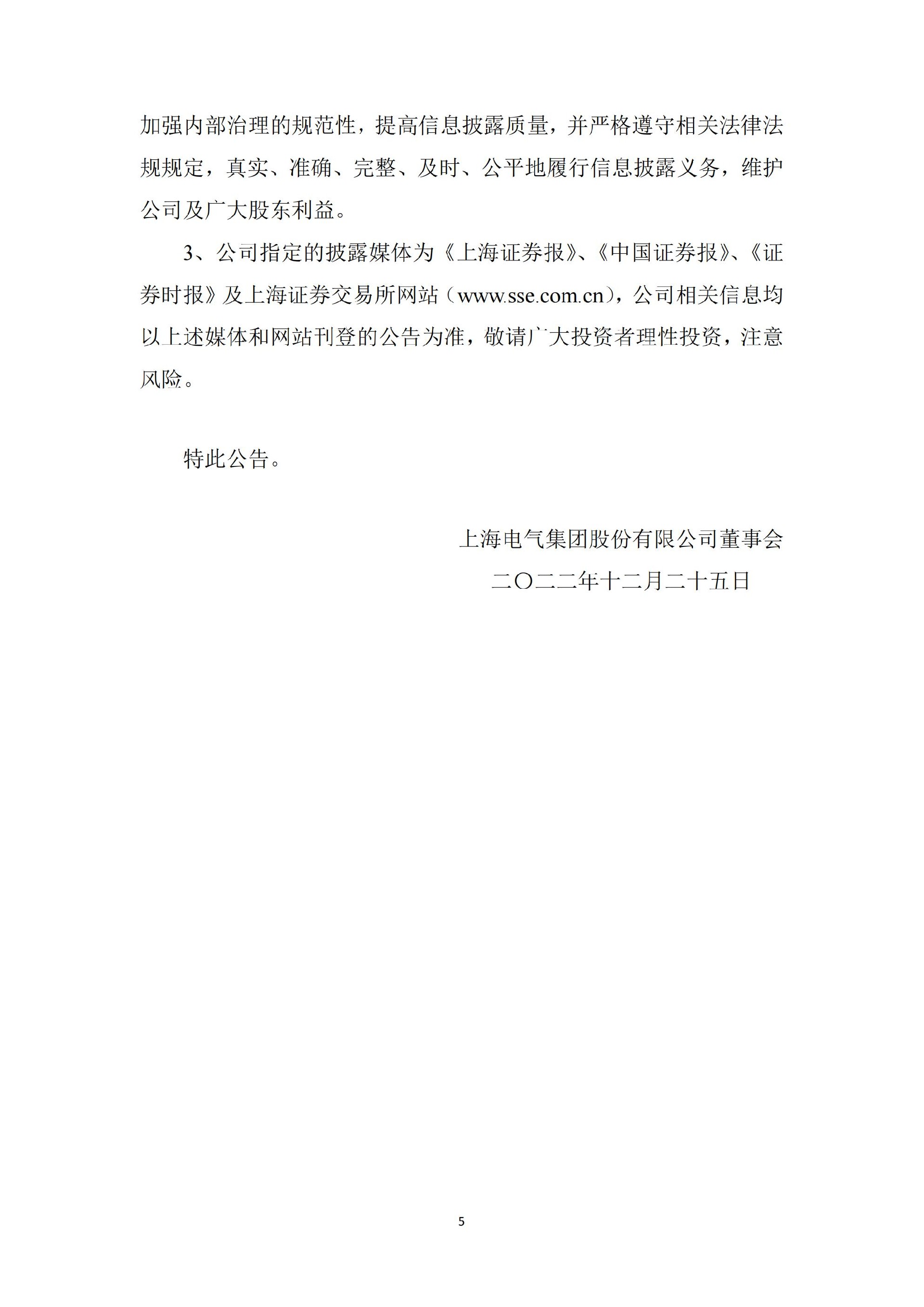 上海电气：上海电气关于收到行政处罚决定书的公告_05.jpg
