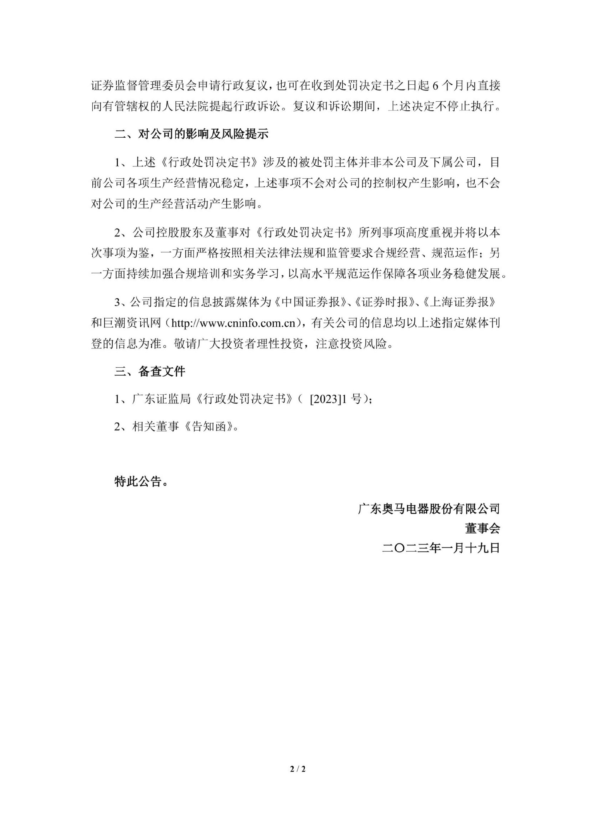 奥马电器：关于控股股东及董事收到行政处罚决定书的公告_02.jpg