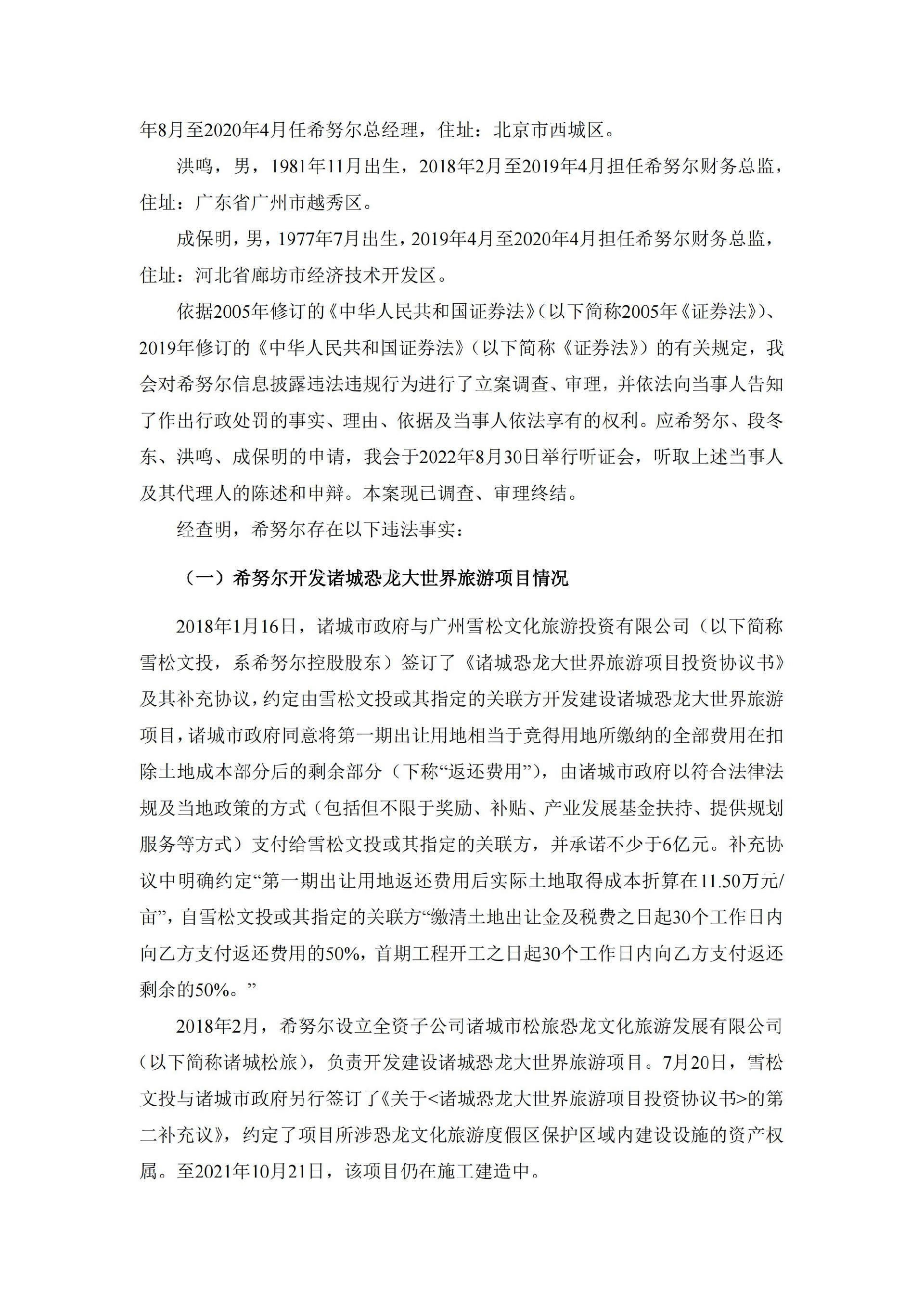 _ST雪发：关于公司及相关当事人收到《行政处罚决定书》的公告_02.jpg