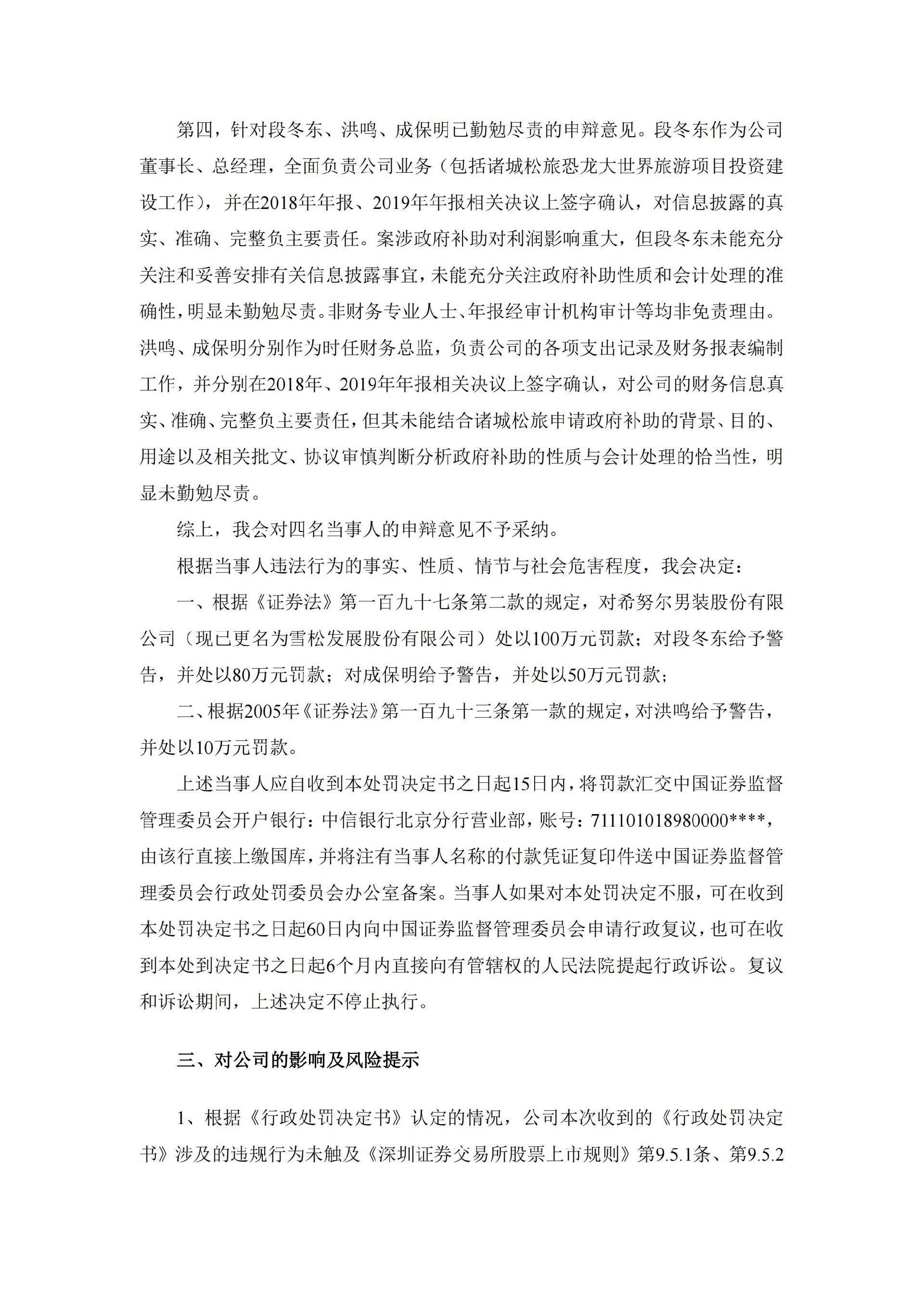 _ST雪发：关于公司及相关当事人收到《行政处罚决定书》的公告_07.jpg
