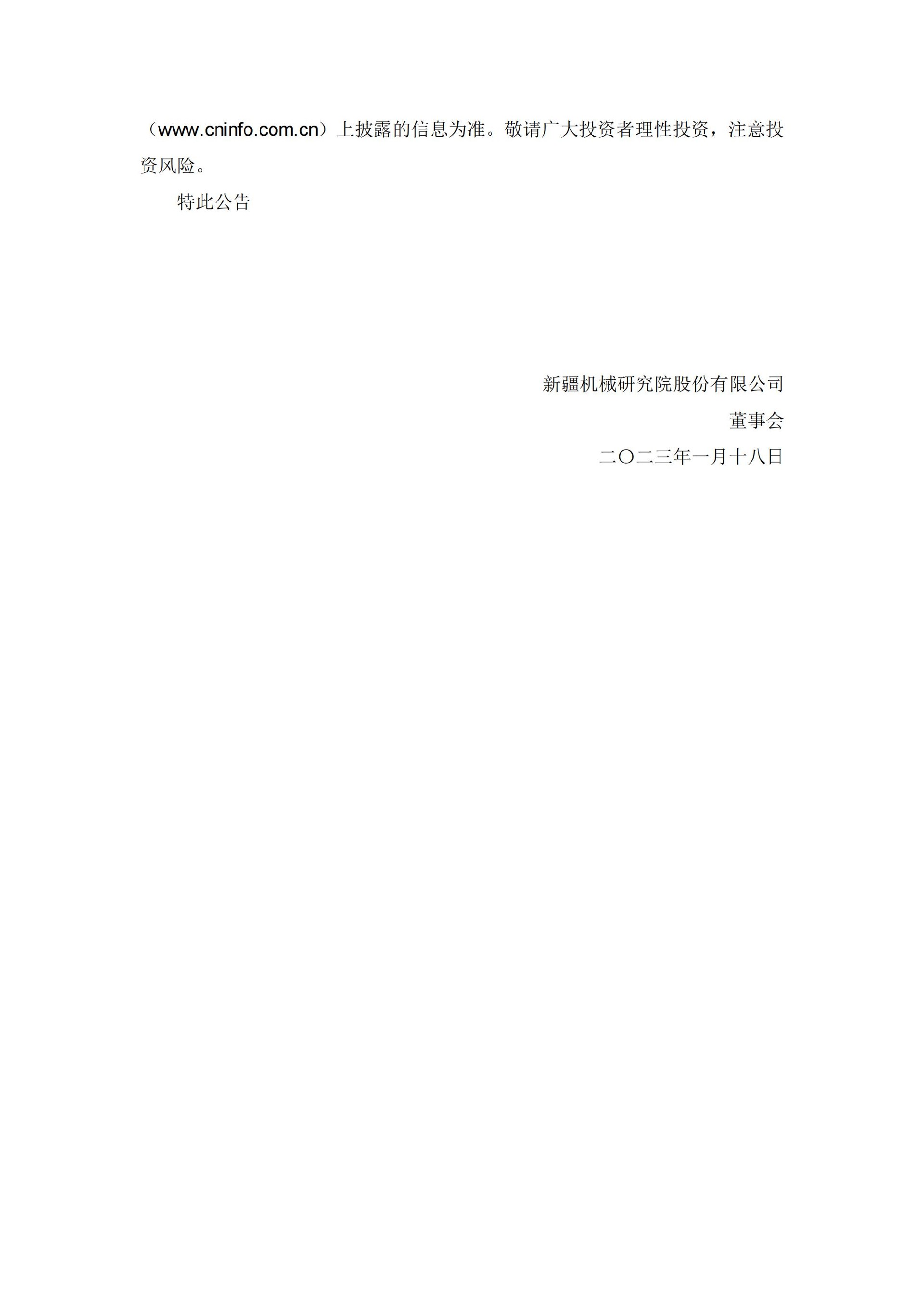 ST新研：关于收到《行政处罚决定书》和《市场禁入决定书》的公告_22.jpg