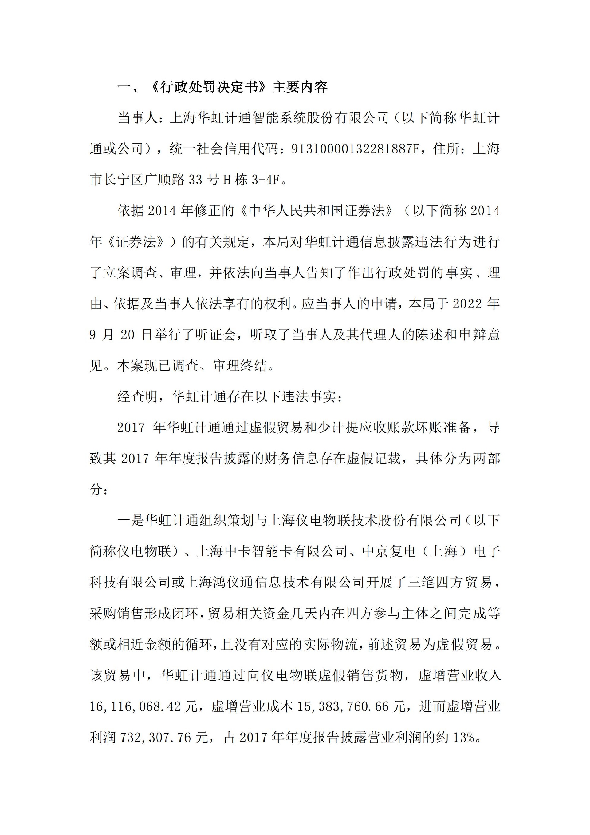 _ST计通：关于收到行政处罚决定书的公告_02.jpg