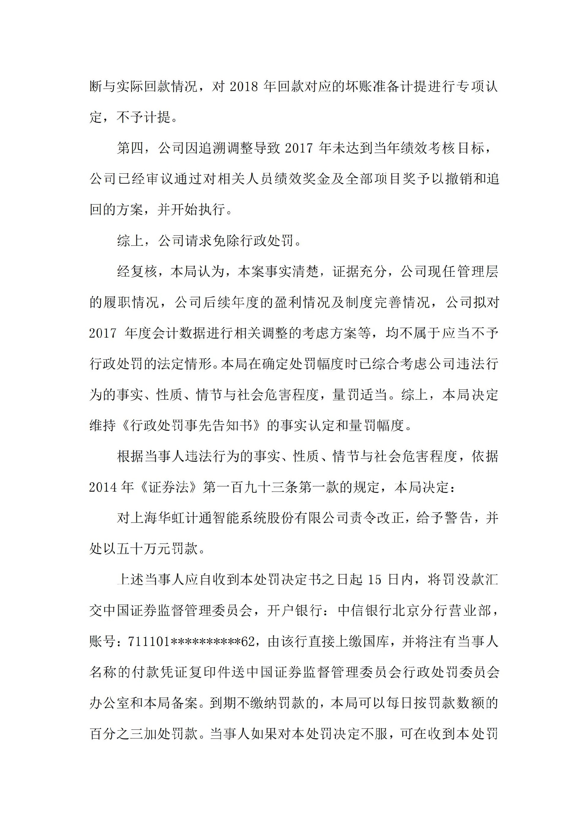 _ST计通：关于收到行政处罚决定书的公告_04.jpg
