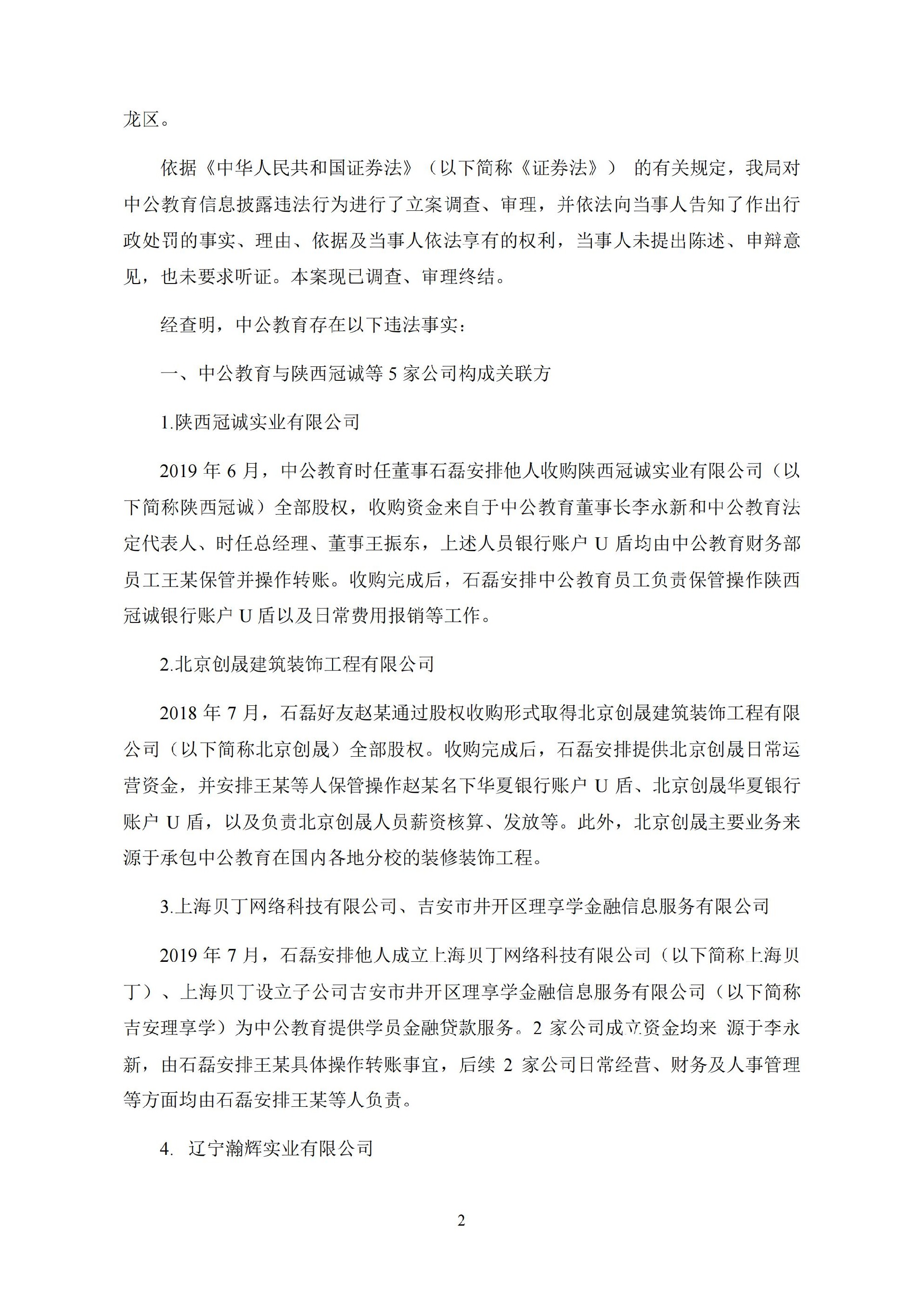 中公教育：中公教育科技股份有限公司及相关当事人收到行政处罚决定书的公告_02.jpg