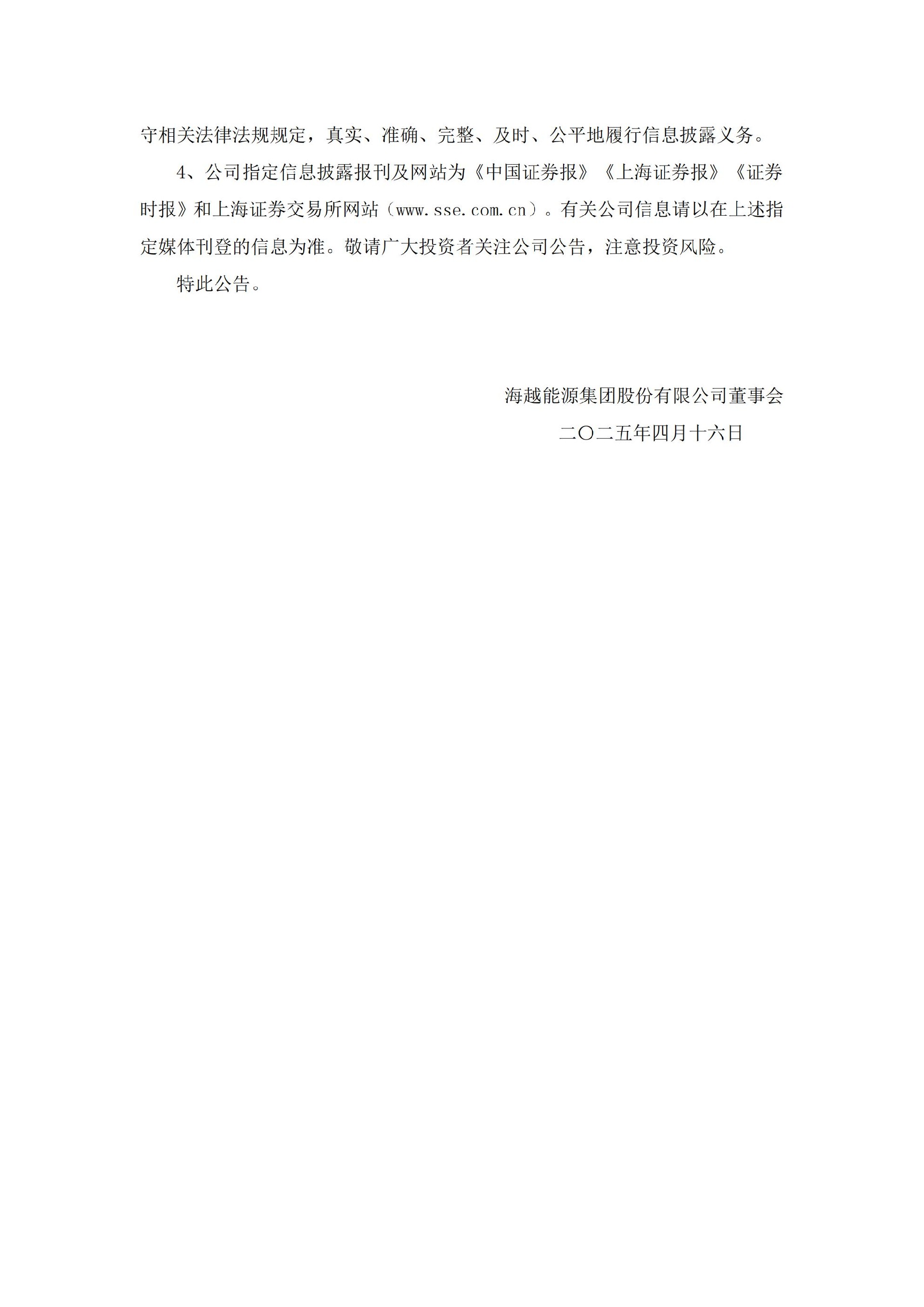 _ST海越：海越能源关于公司、控股股东及相关责任人收到中国证券监督管理委员会浙江监管局《行政处罚决定书》的公告_06.jpg