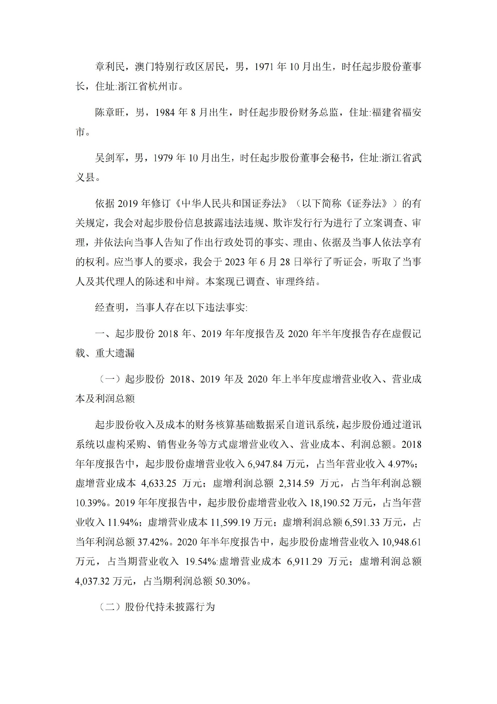 ST起步：ST起步：关于公司和相关责任人收到行政处罚决定书及市场禁入决定书的公告_02.jpg