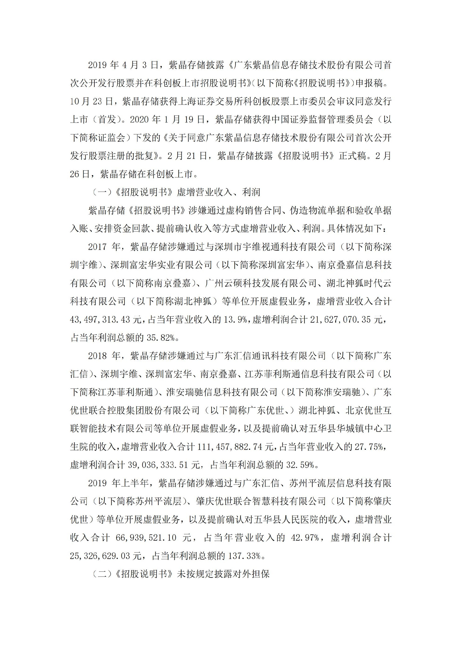 _ST紫晶：关于收到中国证券监督管理委员会《行政处罚及市场禁入事先告知书》的公告_02.jpg