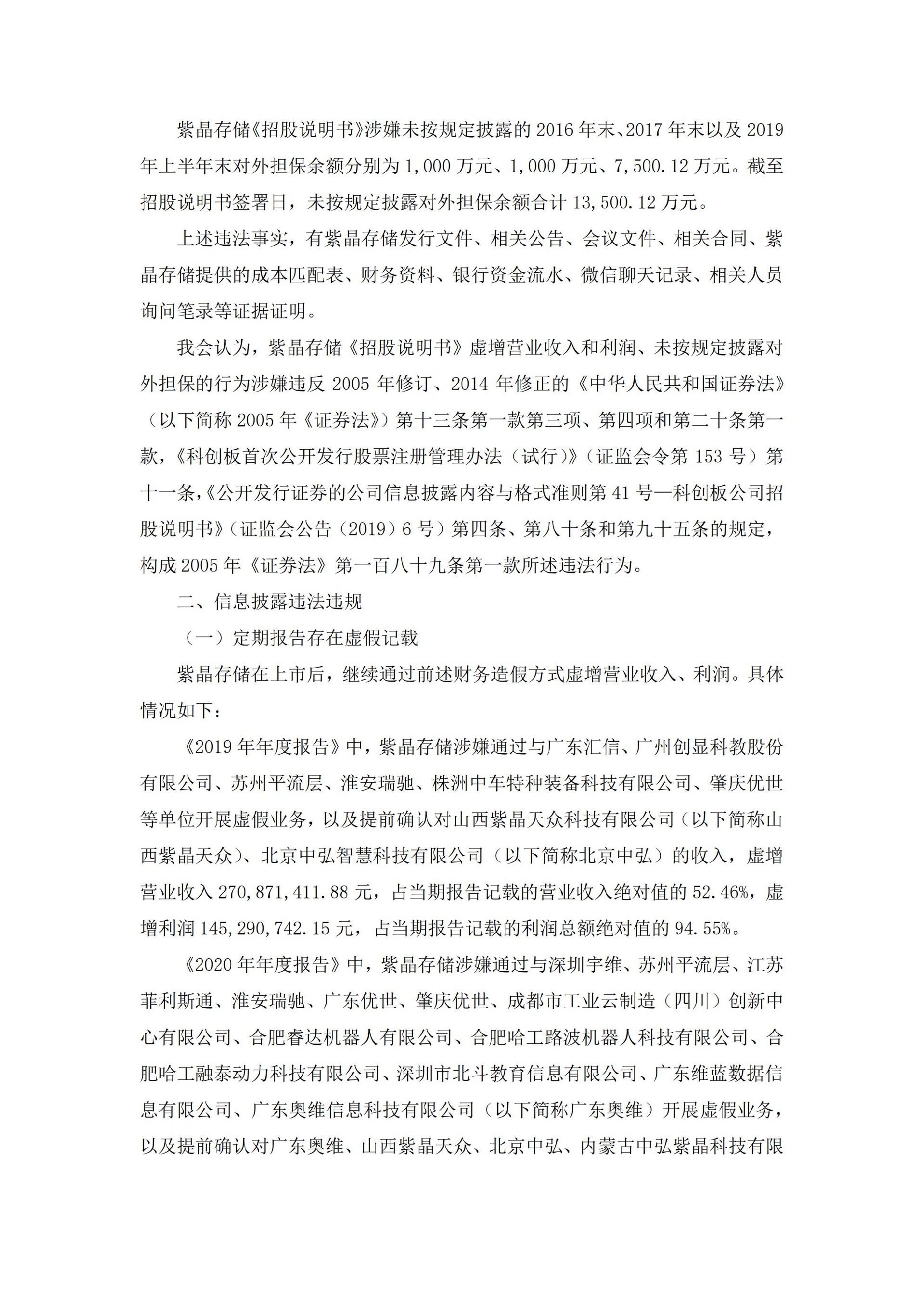 _ST紫晶：关于收到中国证券监督管理委员会《行政处罚及市场禁入事先告知书》的公告_03.jpg