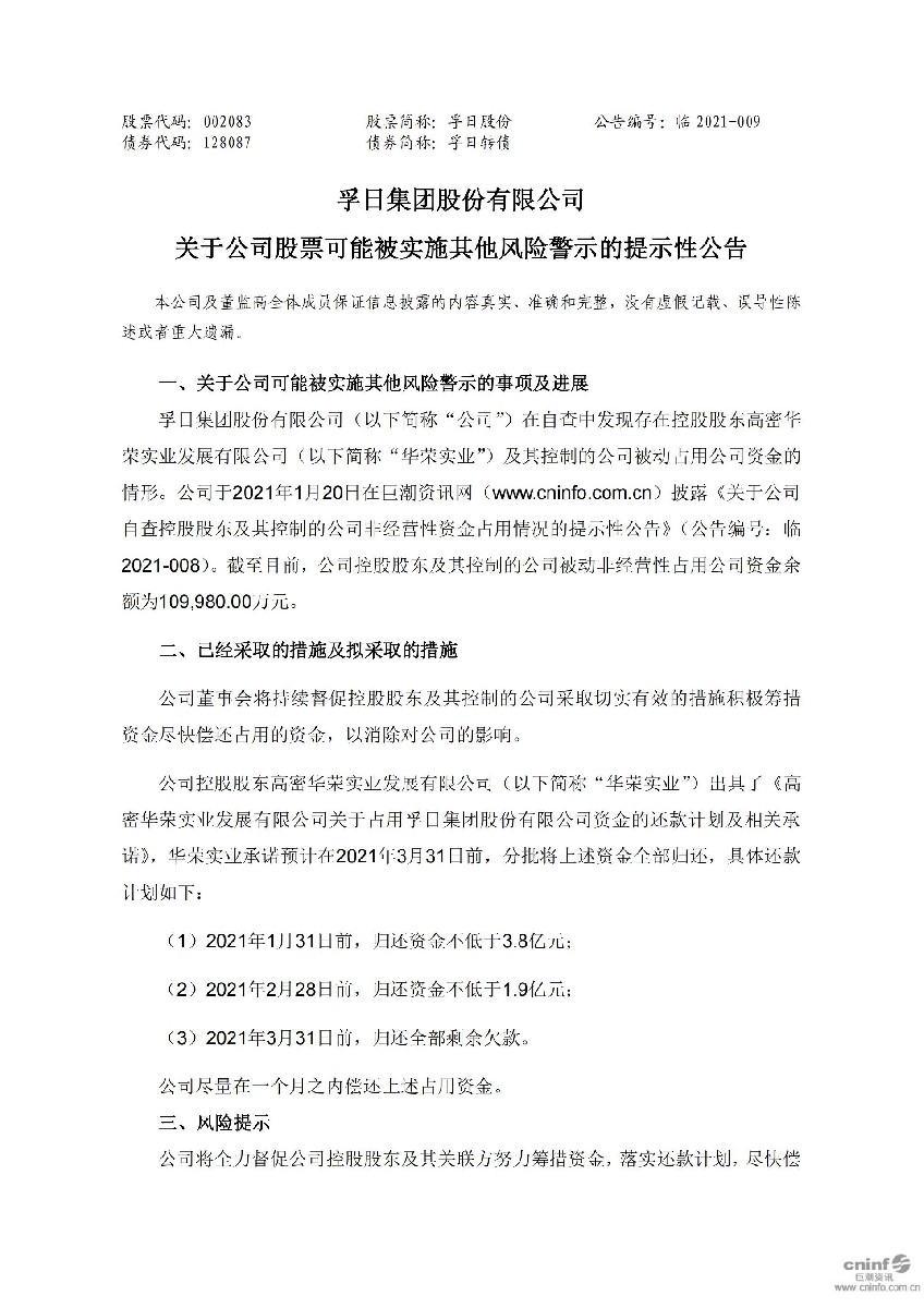 孚日股份：关于公司股票可能被实施其他风险警示的提示性公告_01.jpg