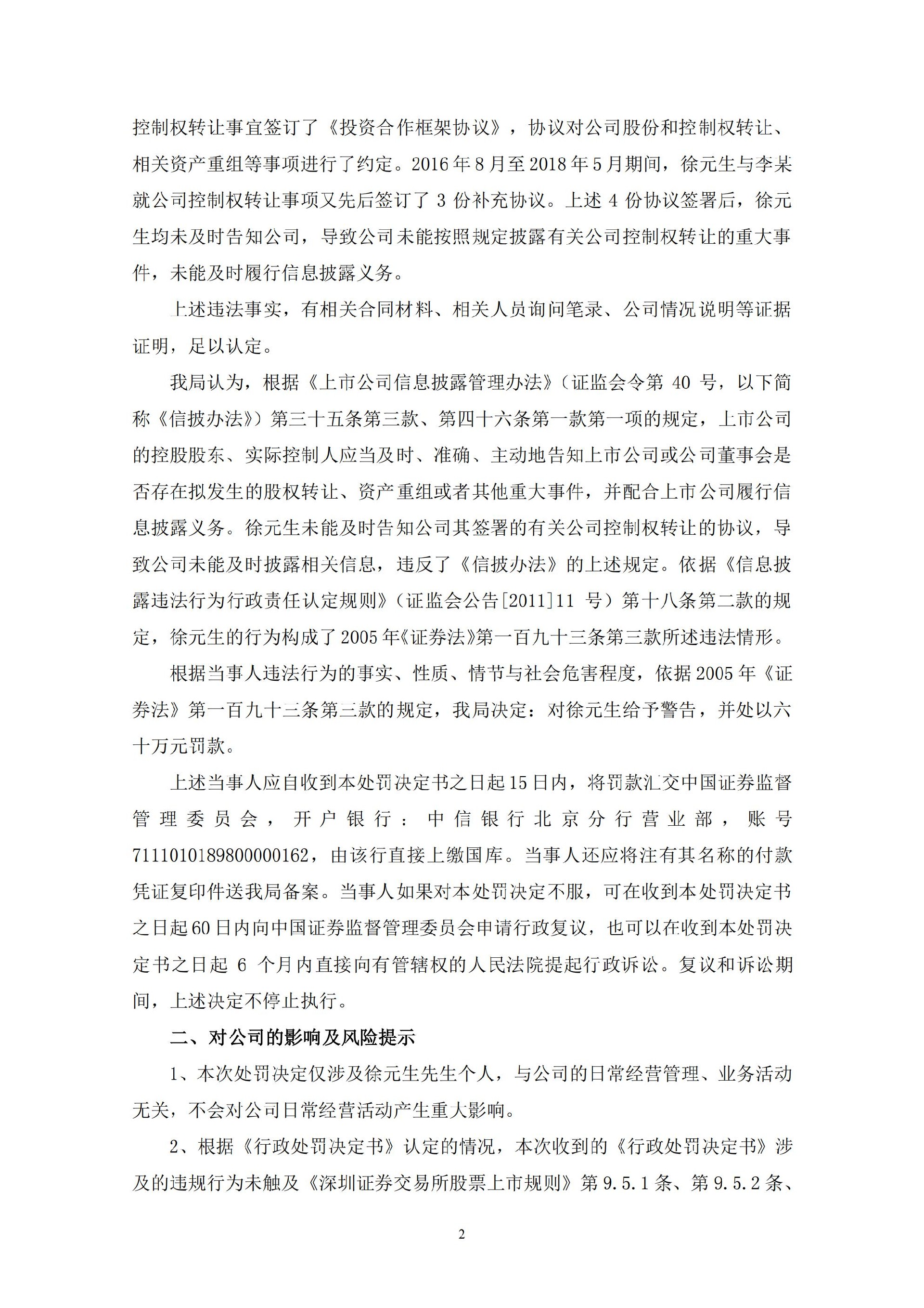 海陆重工：2023-007  苏州海陆重工股份有限公司关于控股股东、实际控制人收到《行政处罚决定书》的公告_02.jpg