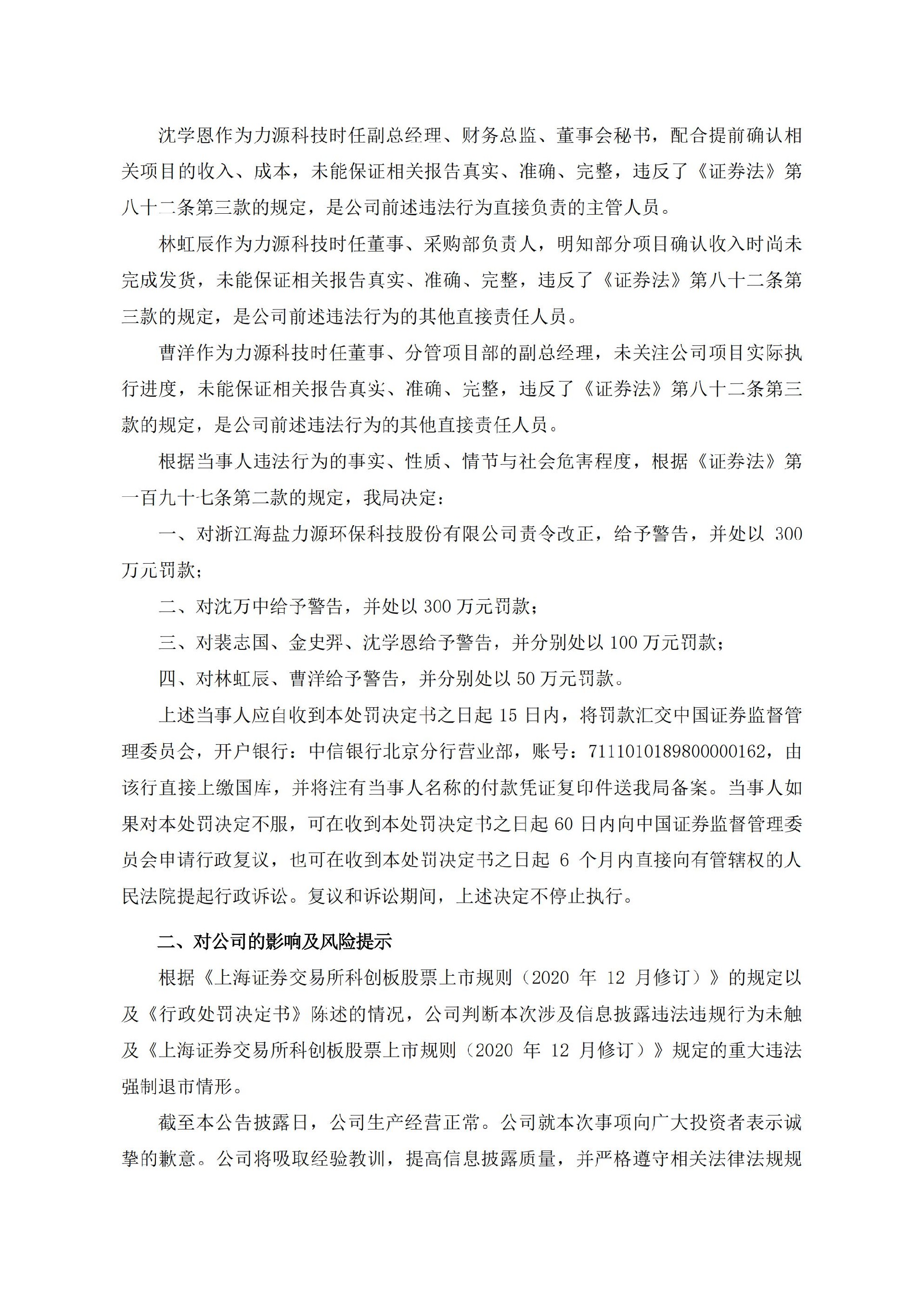 力源科技：关于收到《行政处罚决定书》的公告_03.jpg