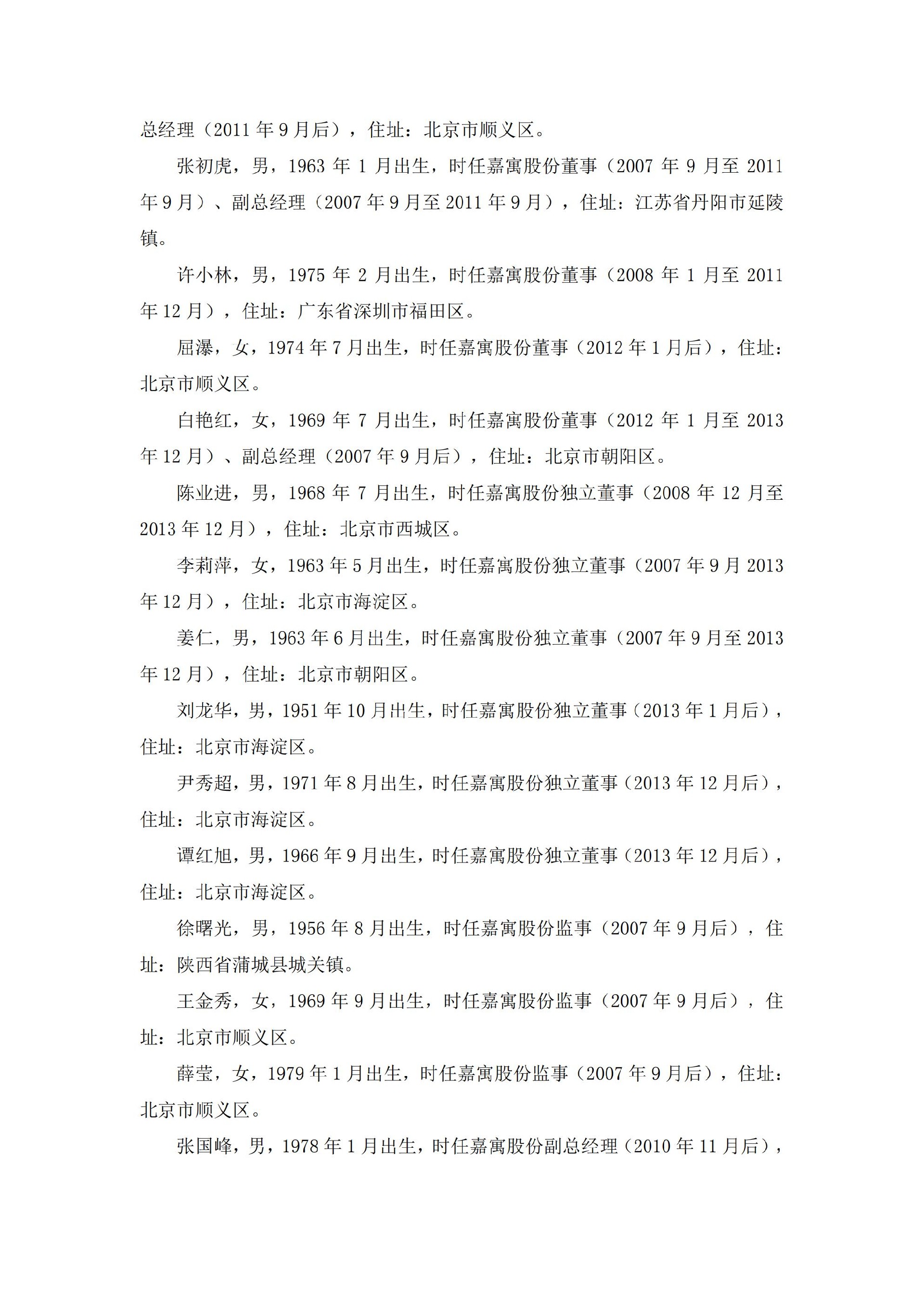 嘉寓股份：关于公司及相关当事人收到中国证券监督管理委员会《行政处罚决定书》的公告_02.jpg