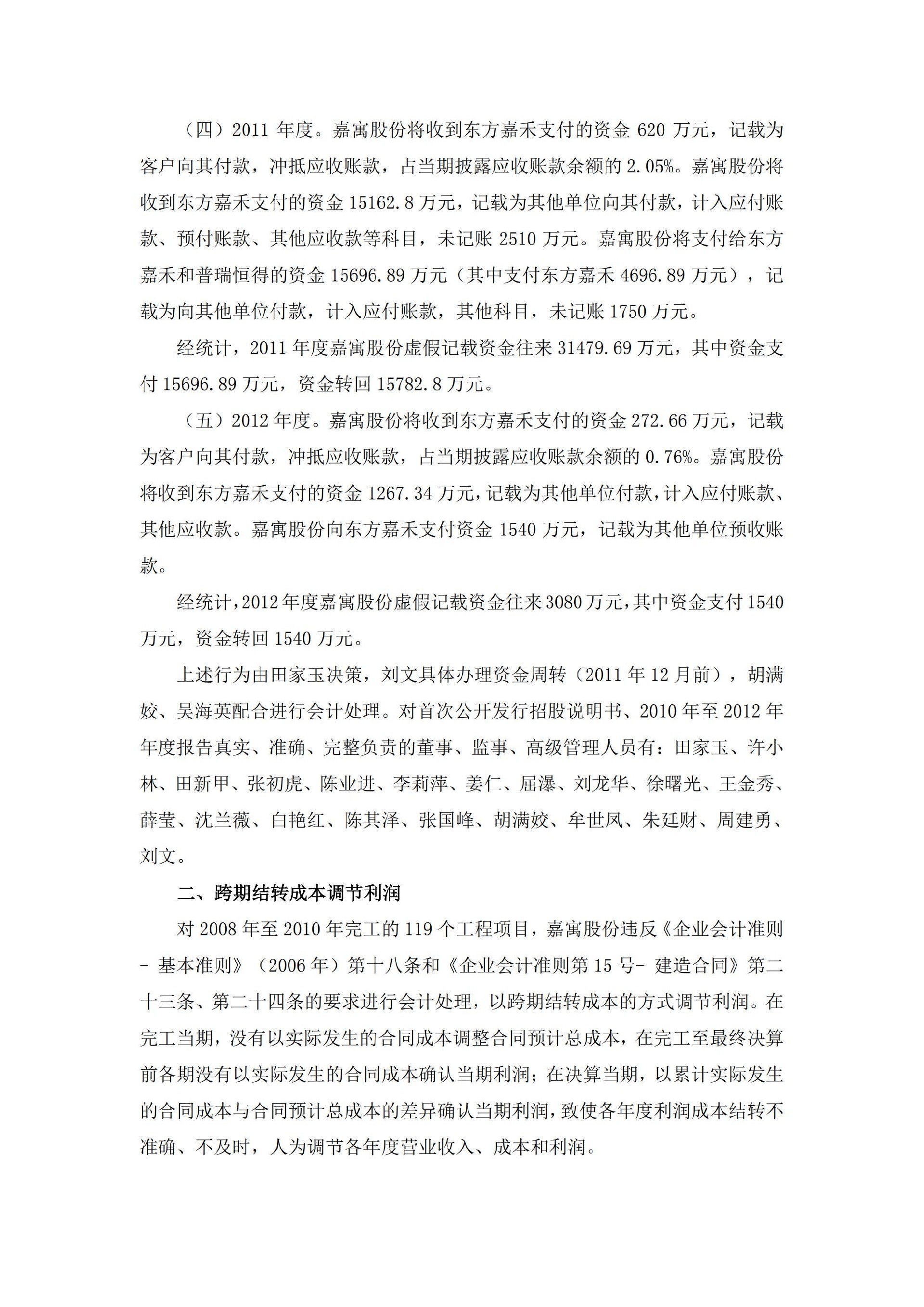 嘉寓股份：关于公司及相关当事人收到中国证券监督管理委员会《行政处罚决定书》的公告_05.jpg