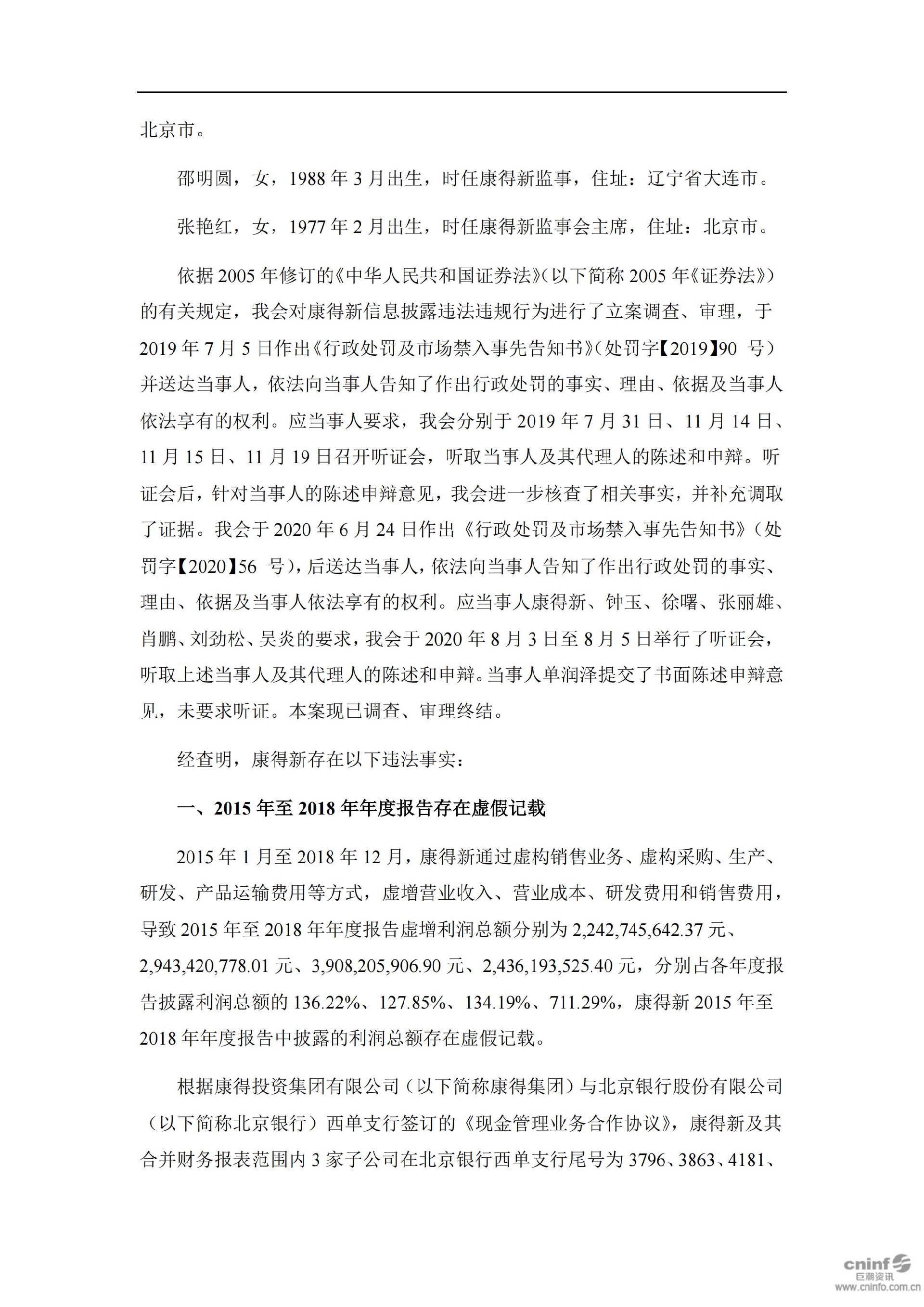 _ST康得：关于公司及相关当事人收到中国证券监督管理委员会《行政处罚决定书》及《市场禁入决定书》的公告_03.jpg