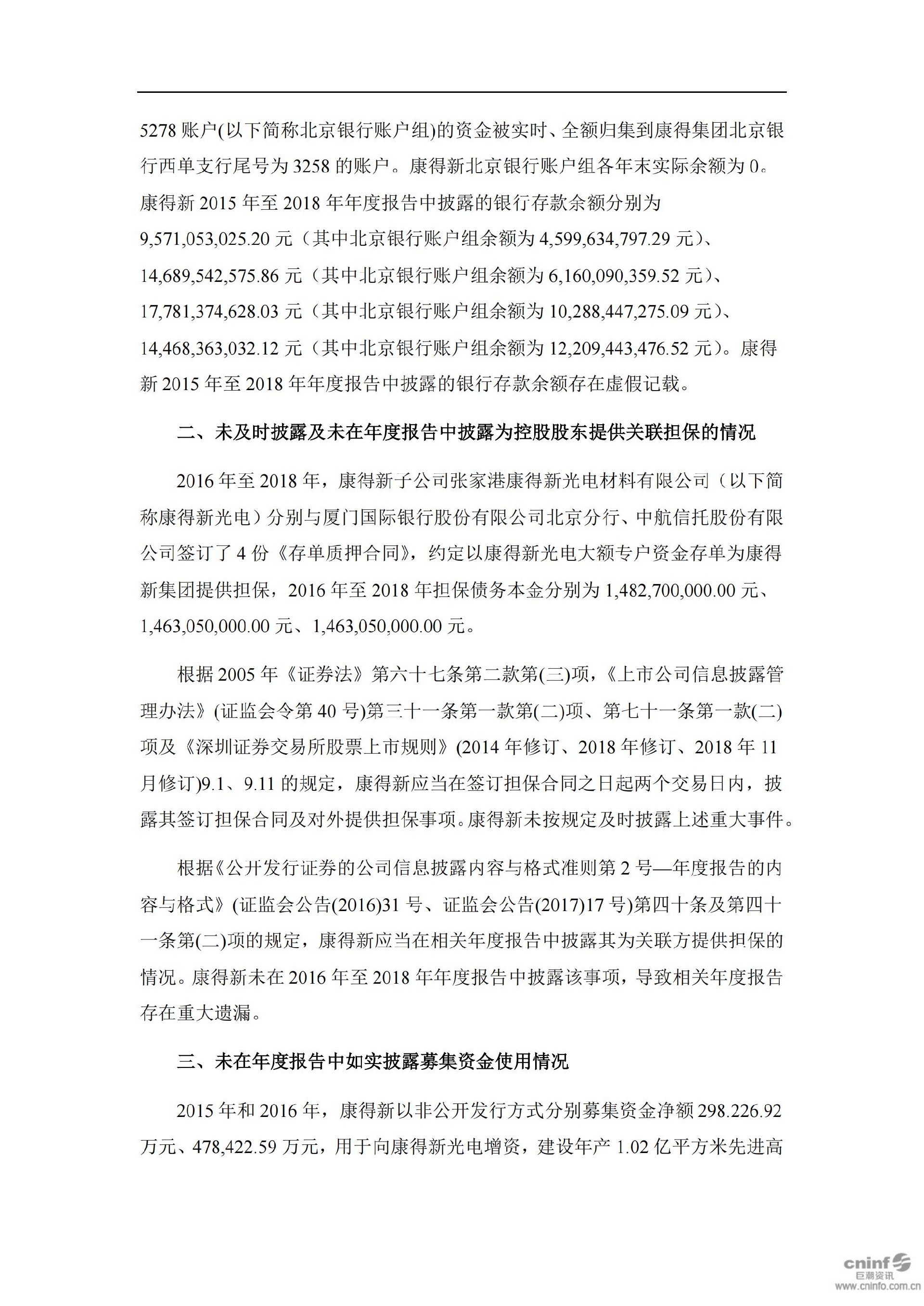 _ST康得：关于公司及相关当事人收到中国证券监督管理委员会《行政处罚决定书》及《市场禁入决定书》的公告_04.jpg