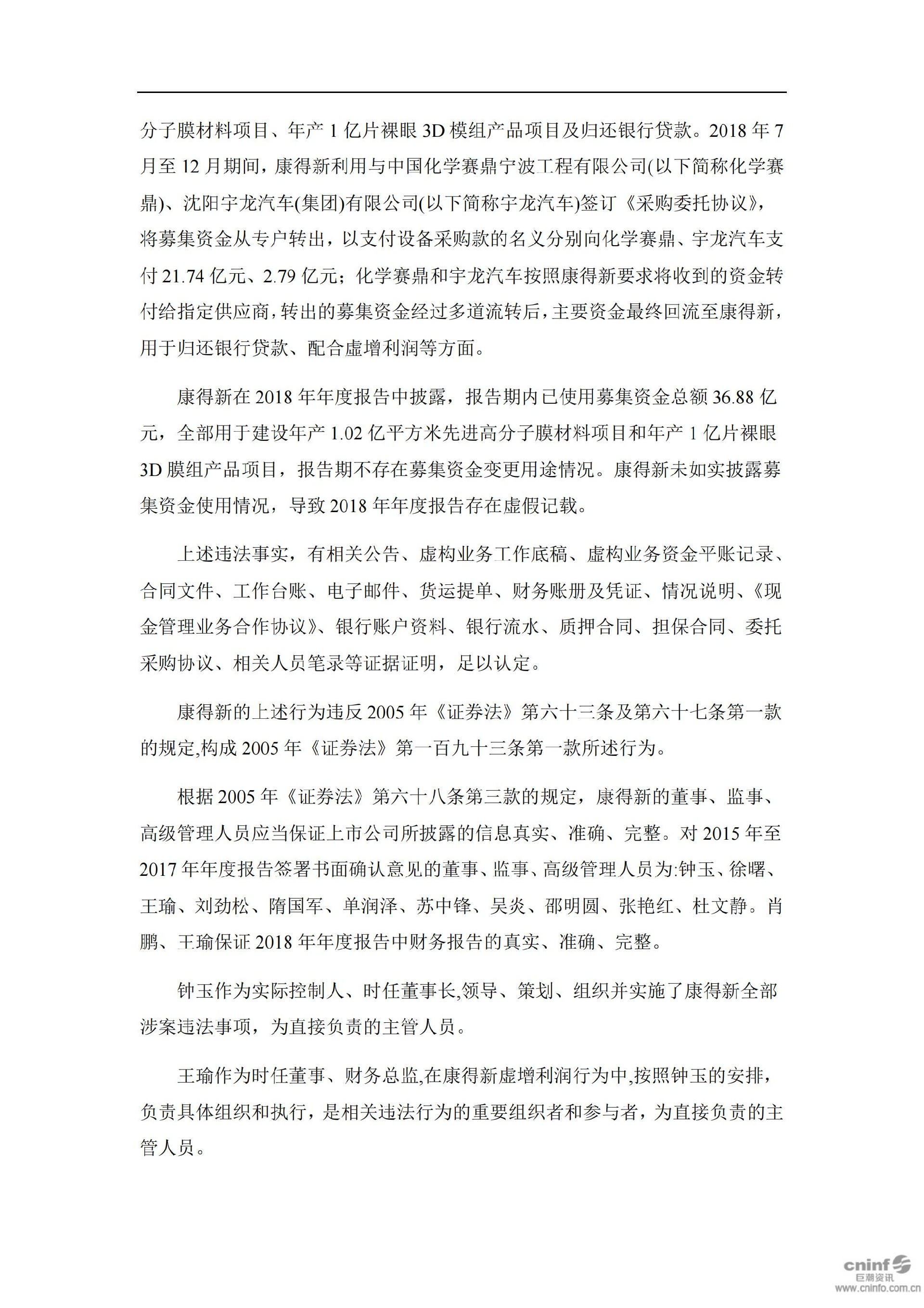 _ST康得：关于公司及相关当事人收到中国证券监督管理委员会《行政处罚决定书》及《市场禁入决定书》的公告_05.jpg