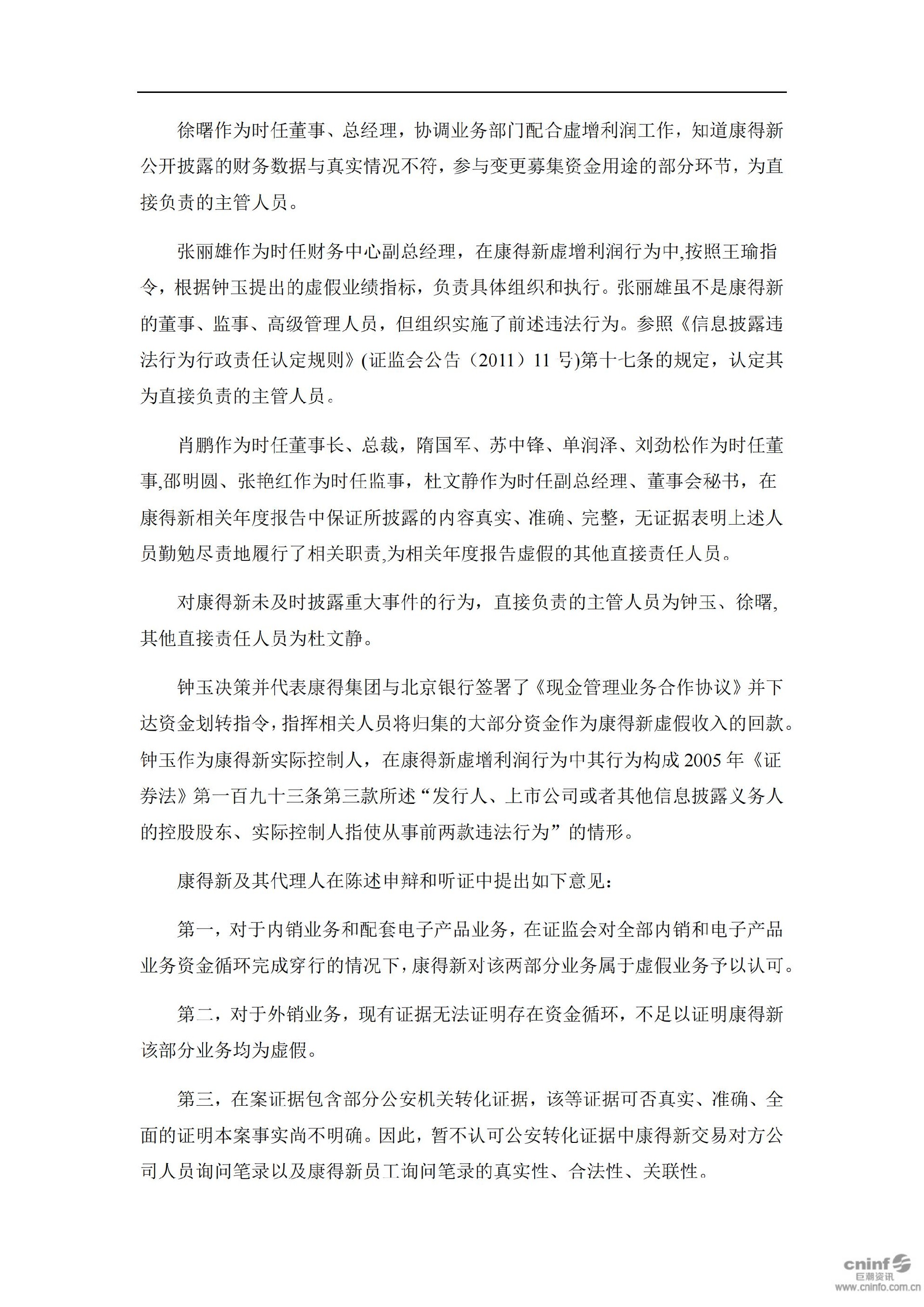 _ST康得：关于公司及相关当事人收到中国证券监督管理委员会《行政处罚决定书》及《市场禁入决定书》的公告_06.jpg
