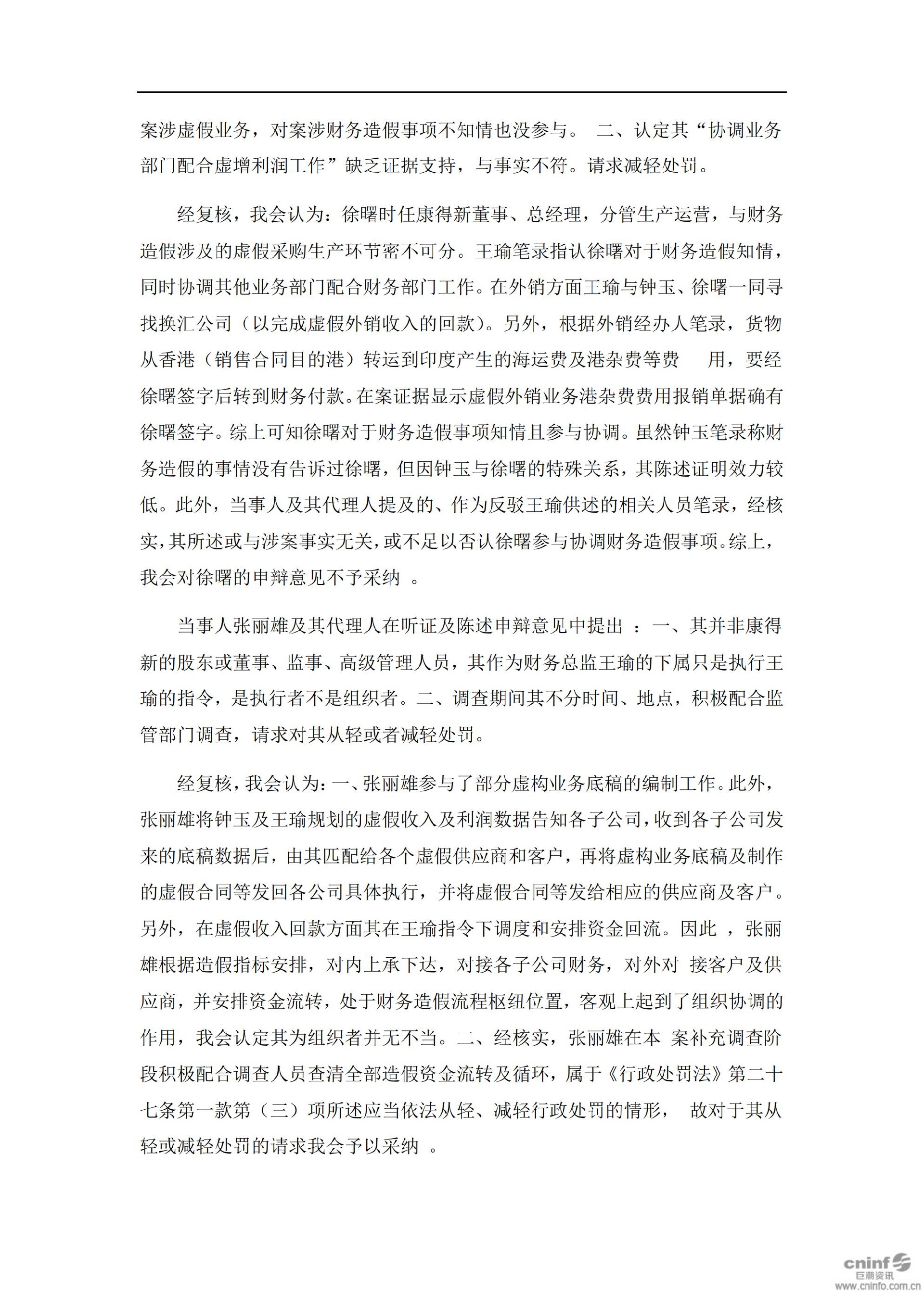 _ST康得：关于公司及相关当事人收到中国证券监督管理委员会《行政处罚决定书》及《市场禁入决定书》的公告_09.jpg