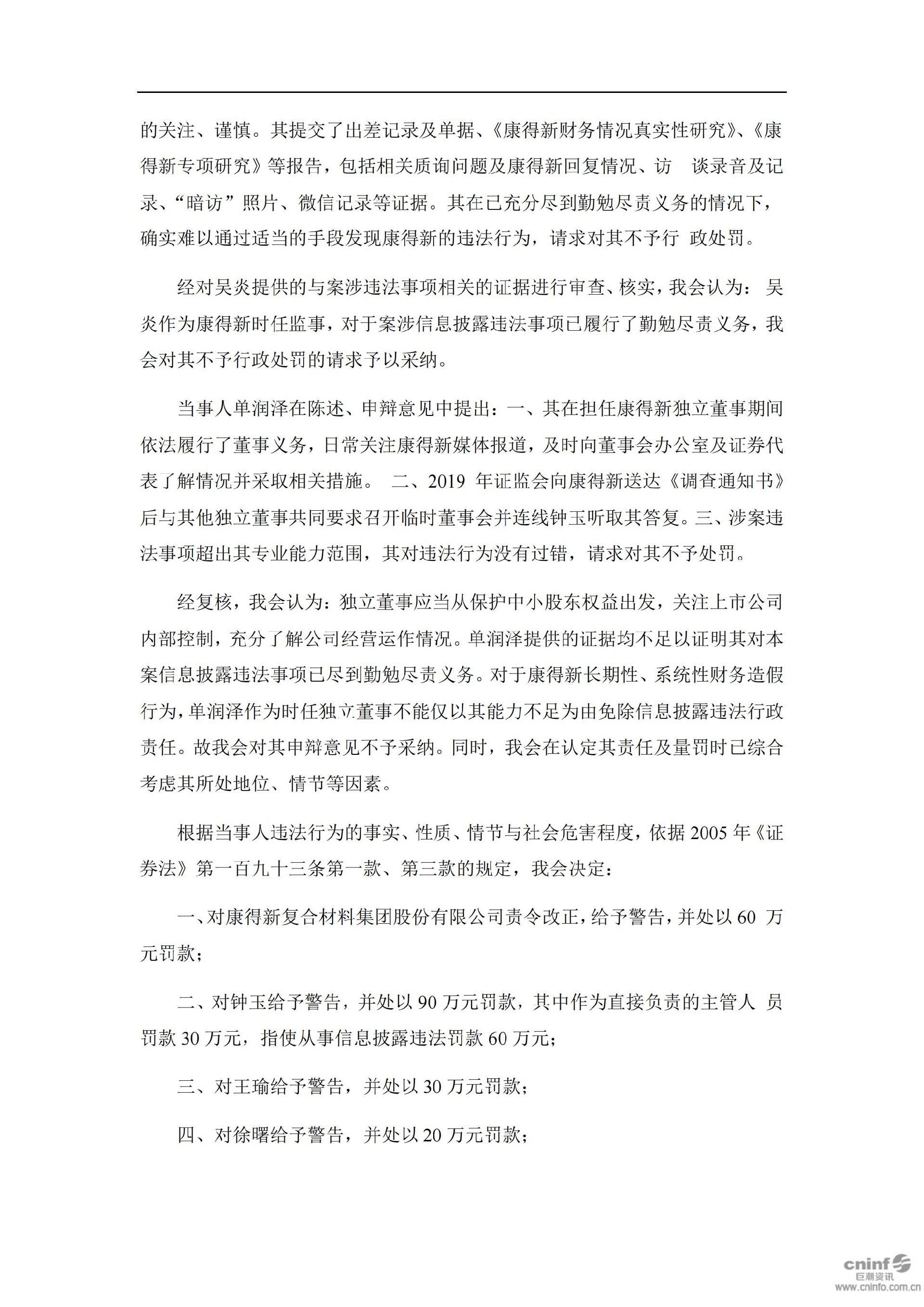 _ST康得：关于公司及相关当事人收到中国证券监督管理委员会《行政处罚决定书》及《市场禁入决定书》的公告_11.jpg