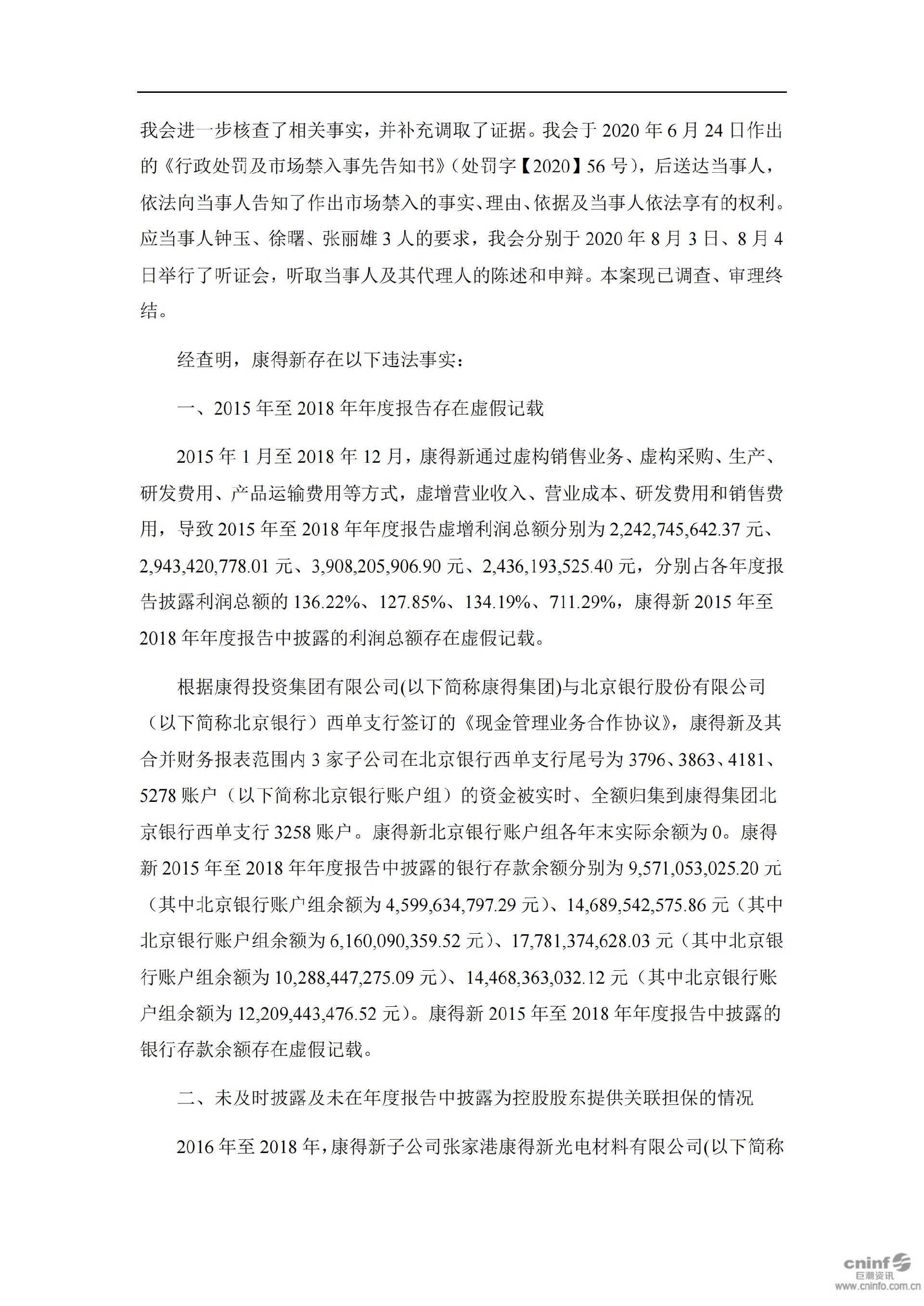 _ST康得：关于公司及相关当事人收到中国证券监督管理委员会《行政处罚决定书》及《市场禁入决定书》的公告_13.jpg